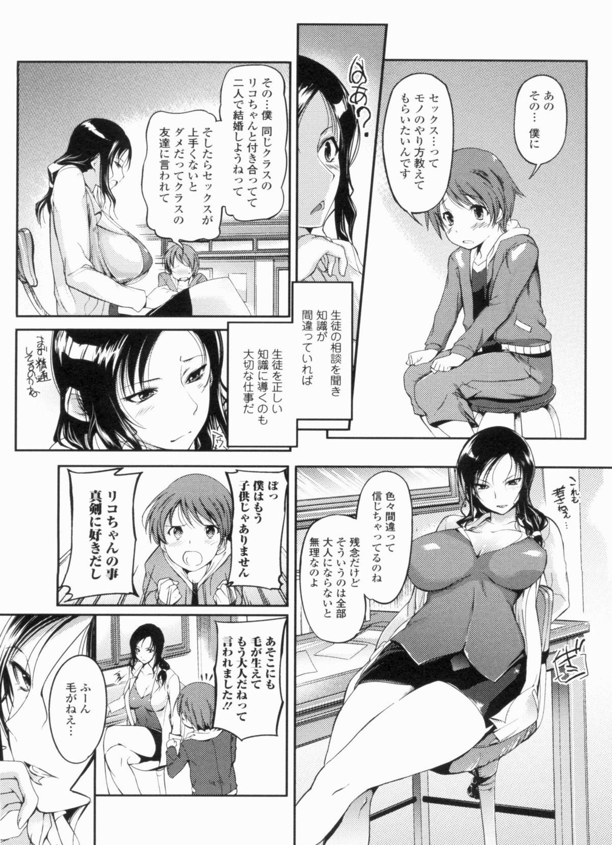 【エロ漫画】職場で出会いを求めていたエロすぎる保健の先生がセックスのことで相談していた無垢な少年に欲情して逆レイプして性処理しちゃうwww【はんぺら：保健性育指導】