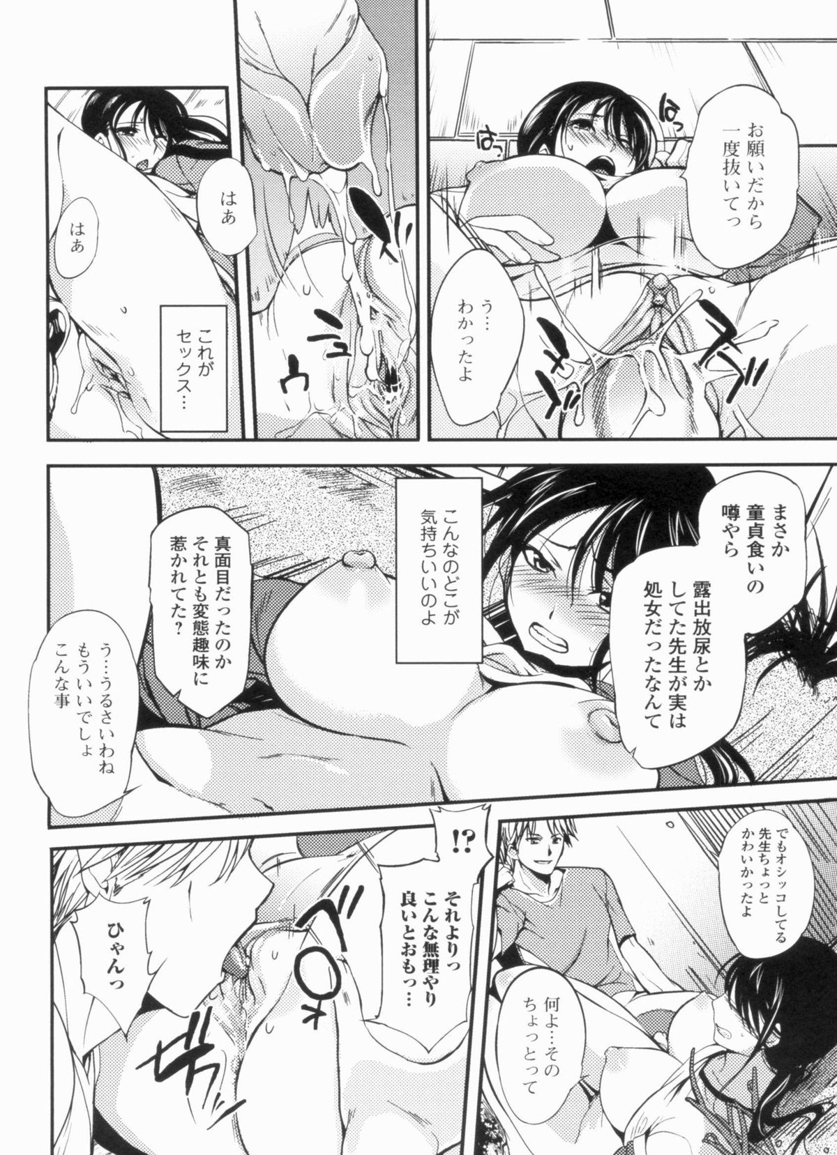 【エロ漫画】我慢できず校舎裏でこっそりおしっこしていた巨乳教師がサボりのイケメン生徒に盗撮されて犯されるがままに中出しされちゃうwww【はんぺら：梅雨に濡れれば】