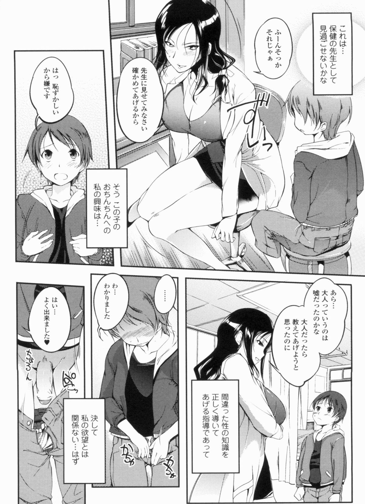 【エロ漫画】職場で出会いを求めていたエロすぎる保健の先生がセックスのことで相談していた無垢な少年に欲情して逆レイプして性処理しちゃうwww【はんぺら：保健性育指導】