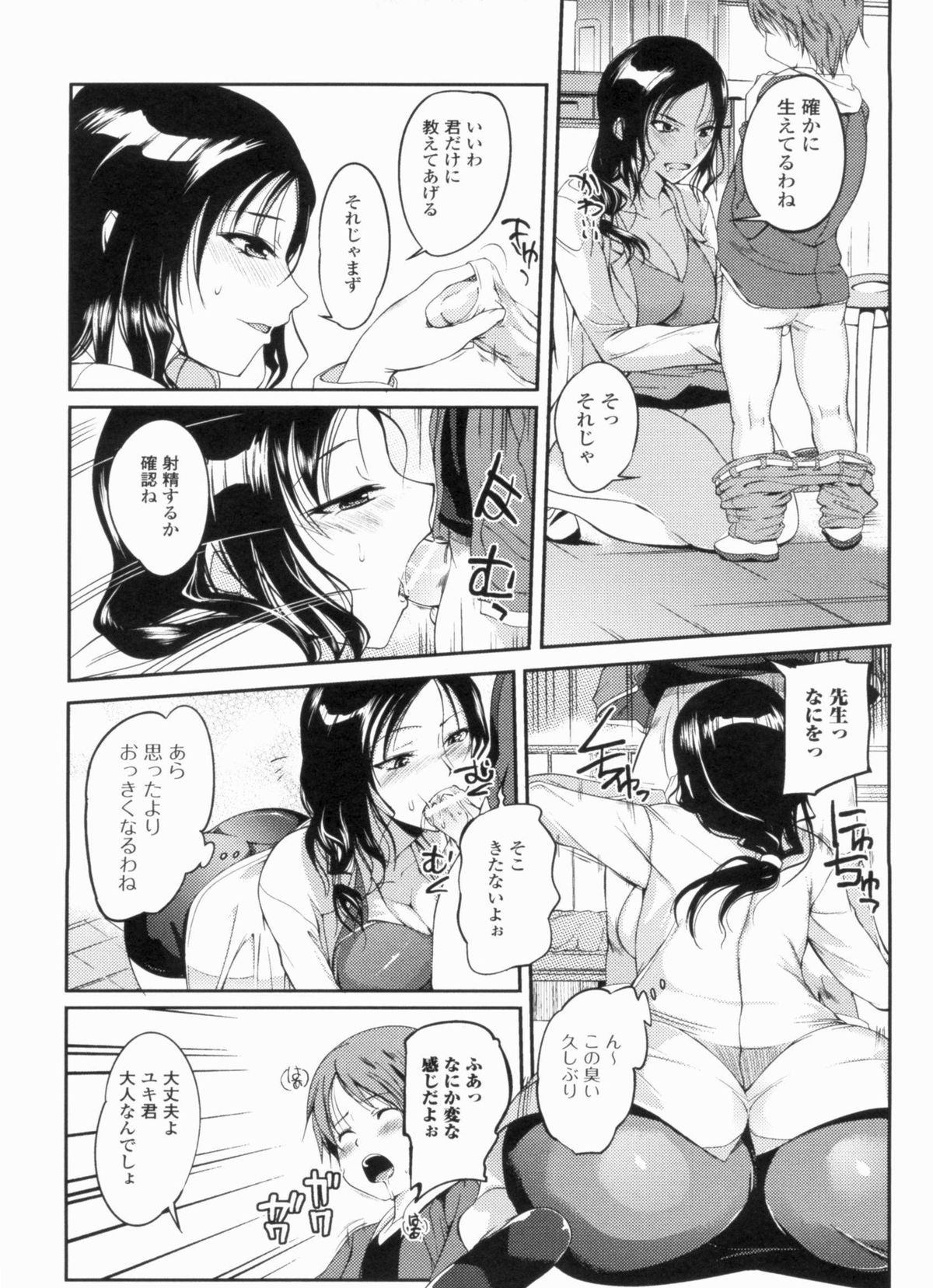 【エロ漫画】職場で出会いを求めていたエロすぎる保健の先生がセックスのことで相談していた無垢な少年に欲情して逆レイプして性処理しちゃうwww【はんぺら：保健性育指導】