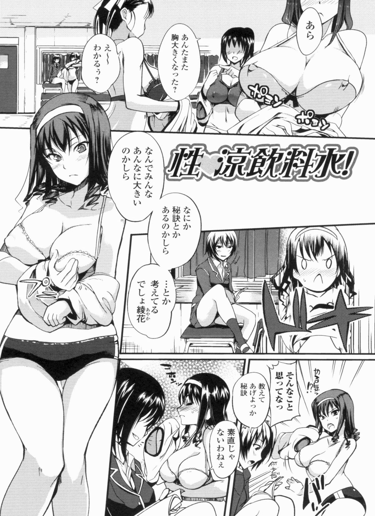 【エロ漫画】おっぱいを大きくしたい無垢なJKが幼馴染の男に無理やりザーメンを要求してきて体育倉庫で強引にフェラして精子を搾り取っちゃう！【はんぺら：性♡涼飲料水！】