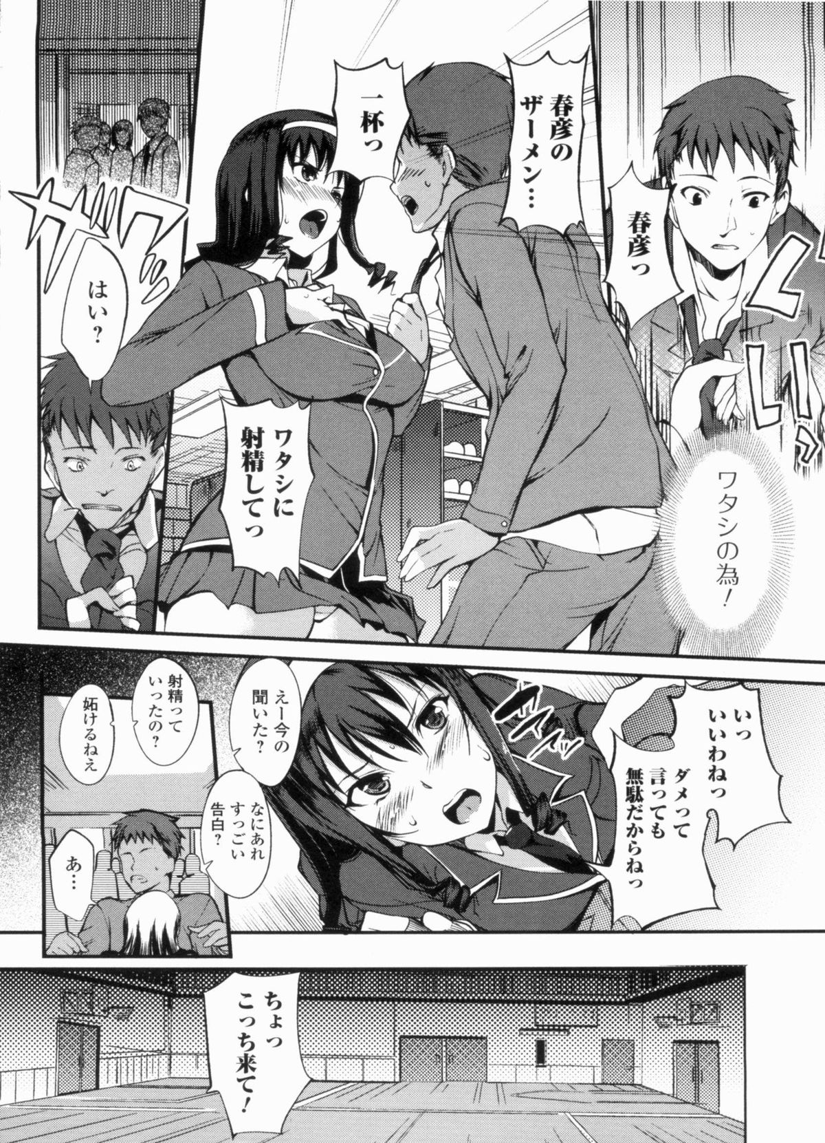 【エロ漫画】おっぱいを大きくしたい無垢なJKが幼馴染の男に無理やりザーメンを要求してきて体育倉庫で強引にフェラして精子を搾り取っちゃう！【はんぺら：性♡涼飲料水！】