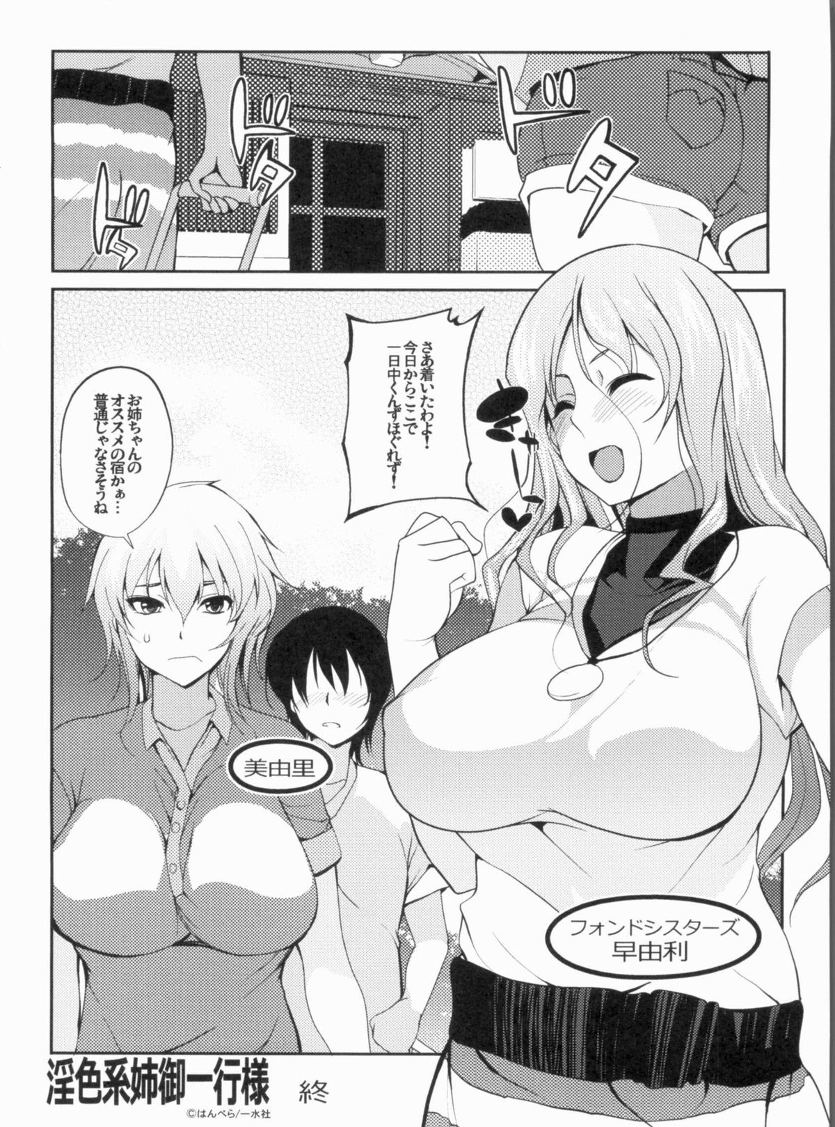 【エロ漫画】女装させられた青年が二人の爆乳淫乱お姉さんに温泉で逆レイプされて精子まみれにしちゃう！【はんぺら：淫色系姉御一行様】