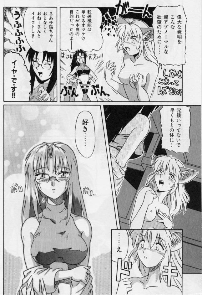 【エロ漫画】物質転送機でウマのチンポを手に入れた美人博士が助手を猫にさせて可愛いすぎる姿に欲情してデカマラで容赦無く犯しちゃう！【つつみあかり：LOVE LABO】