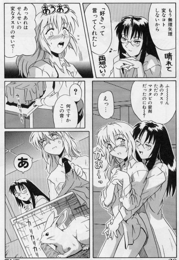 【エロ漫画】物質転送機でウマのチンポを手に入れた美人博士が助手を猫にさせて可愛いすぎる姿に欲情してデカマラで容赦無く犯しちゃう！【つつみあかり：LOVE LABO】