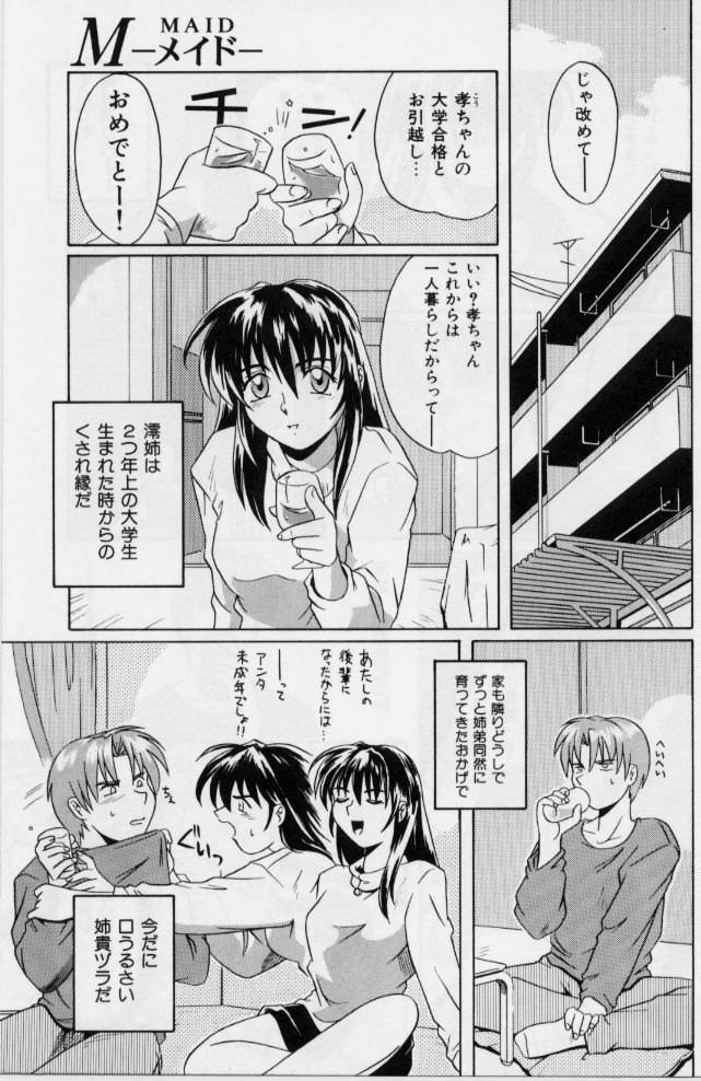 【エロ漫画】年上の幼馴染と宅飲みしていた青年が酔っ払ってお姉さんを誘惑すると欲情してそのままイチャラブセックスしちゃう！【つつみあかり：セミスウィートハート】