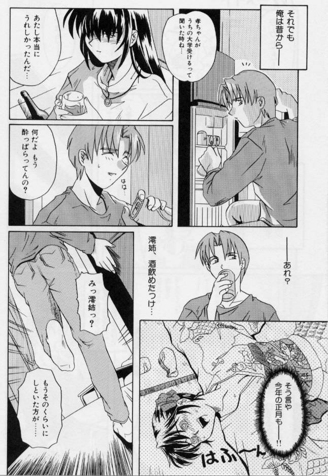 【エロ漫画】年上の幼馴染と宅飲みしていた青年が酔っ払ってお姉さんを誘惑すると欲情してそのままイチャラブセックスしちゃう！【つつみあかり：セミスウィートハート】