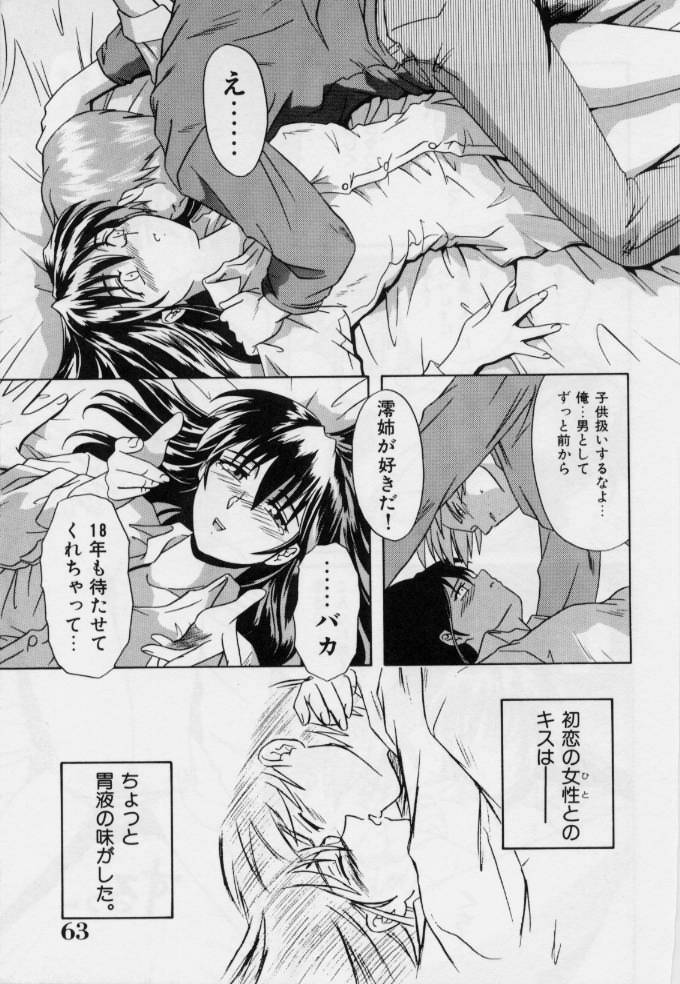 【エロ漫画】年上の幼馴染と宅飲みしていた青年が酔っ払ってお姉さんを誘惑すると欲情してそのままイチャラブセックスしちゃう！【つつみあかり：セミスウィートハート】