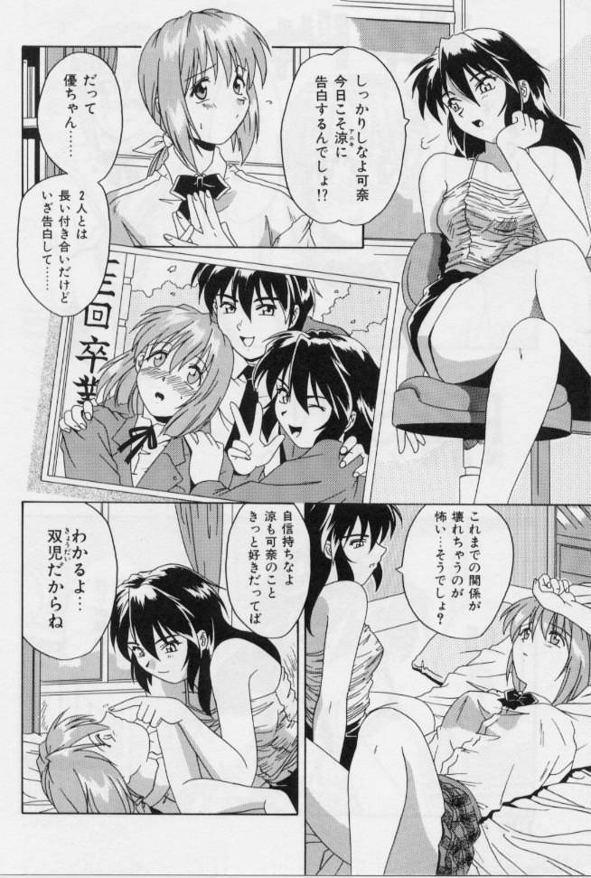 【エロ漫画】好きな男子の部屋のタンスで隠れていたJKが姉弟でセックスしているところを覗いてると姉に呼ばれてそのまま３Pして快楽堕ちwww【つつみあかり：Present】