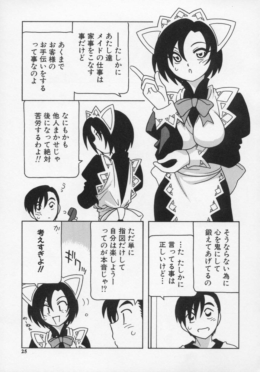 【エロ漫画】変態メイドを雇った青年が誘惑されてご奉仕フェラで口内射精してそのまま生中出しセックスしちゃうwww【O.RI：Maid Club サービス。２】