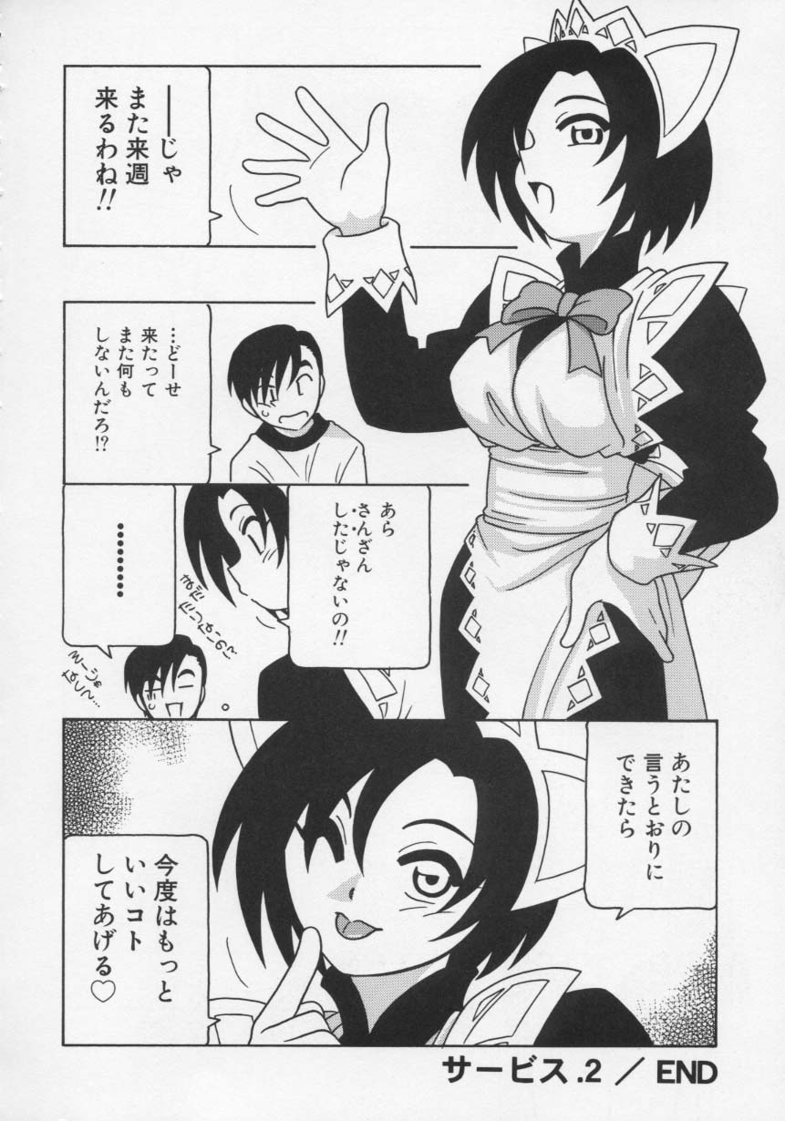 【エロ漫画】変態メイドを雇った青年が誘惑されてご奉仕フェラで口内射精してそのまま生中出しセックスしちゃうwww【O.RI：Maid Club サービス。２】