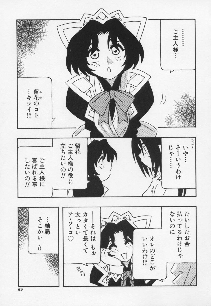 【エロ漫画】変態すぎるエロカワメイドに夜這いされたご主人様がフェラで欲情して生即ハメで孕ませちゃう！【O.RI：Main Club サービス。４】