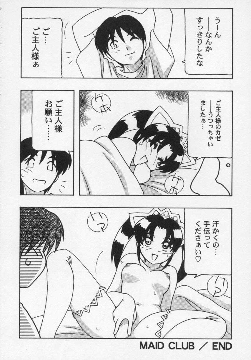 【エロ漫画】風邪を引いていたご主人様の看病をしていたエッチなメイドが口移しでご飯食べさせてボッキに気づくとそのままフェラして逆レイプで中出しさせちゃう！【O.RI：Maid Club サービス。９】