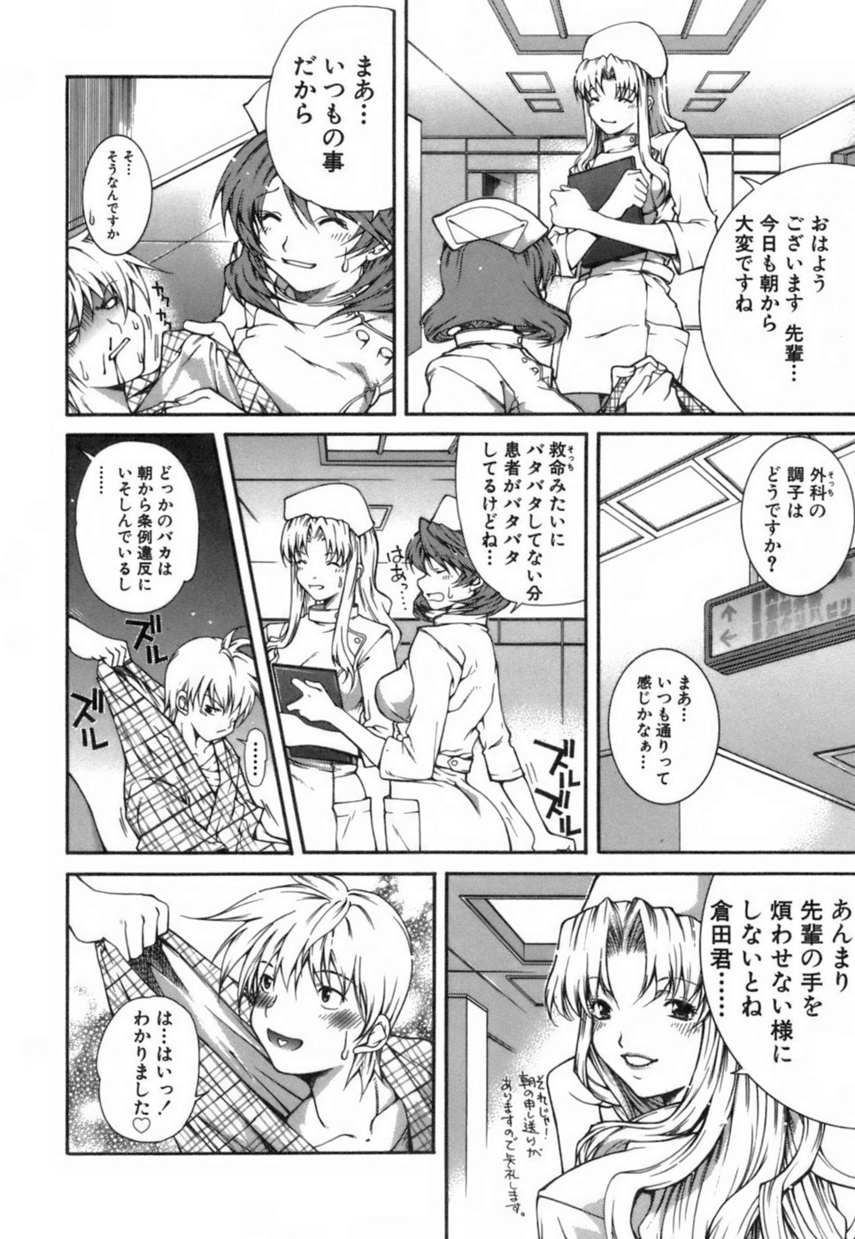 【エロ漫画】真夜中に患者とHしているナースを見かけた青年が知り合いのナースと欲情してそのまま廊下でHして中出しセックスで孕ませちゃう！【九部玖凛：case1. 「このてのひら」】