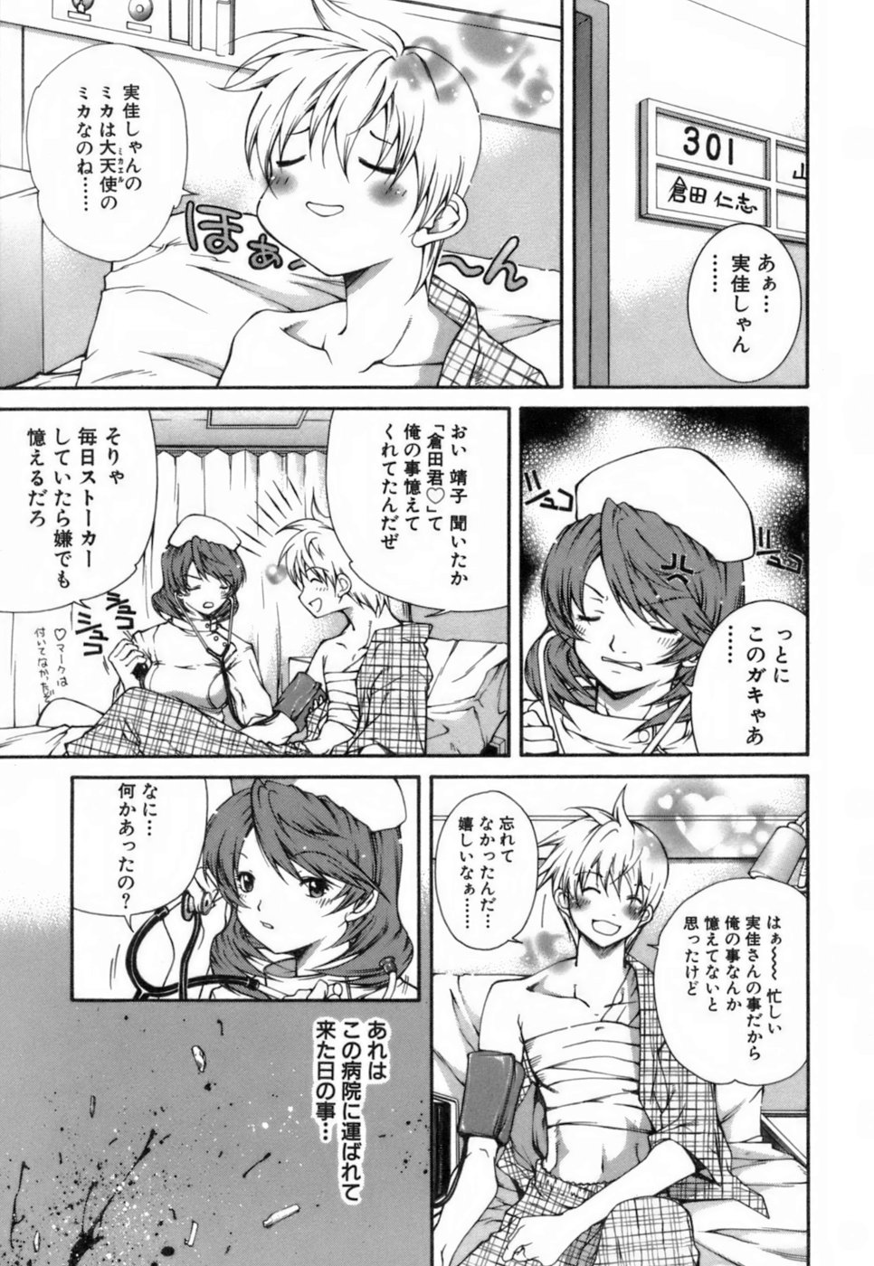 【エロ漫画】真夜中に患者とHしているナースを見かけた青年が知り合いのナースと欲情してそのまま廊下でHして中出しセックスで孕ませちゃう！【九部玖凛：case1. 「このてのひら」】