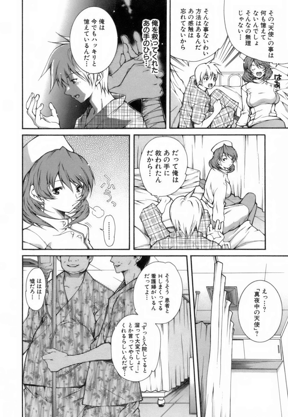 【エロ漫画】真夜中に患者とHしているナースを見かけた青年が知り合いのナースと欲情してそのまま廊下でHして中出しセックスで孕ませちゃう！【九部玖凛：case1. 「このてのひら」】