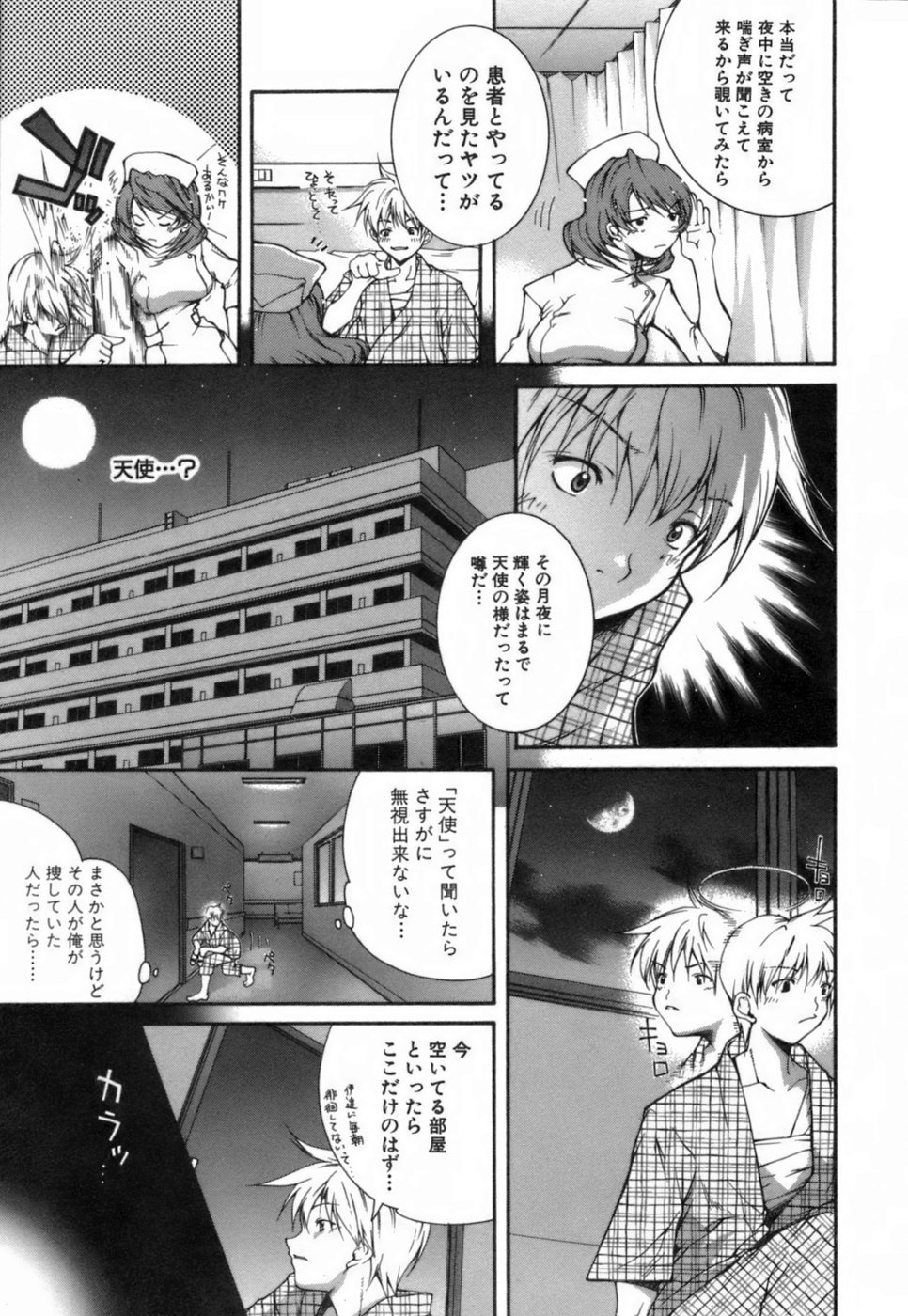 【エロ漫画】真夜中に患者とHしているナースを見かけた青年が知り合いのナースと欲情してそのまま廊下でHして中出しセックスで孕ませちゃう！【九部玖凛：case1. 「このてのひら」】