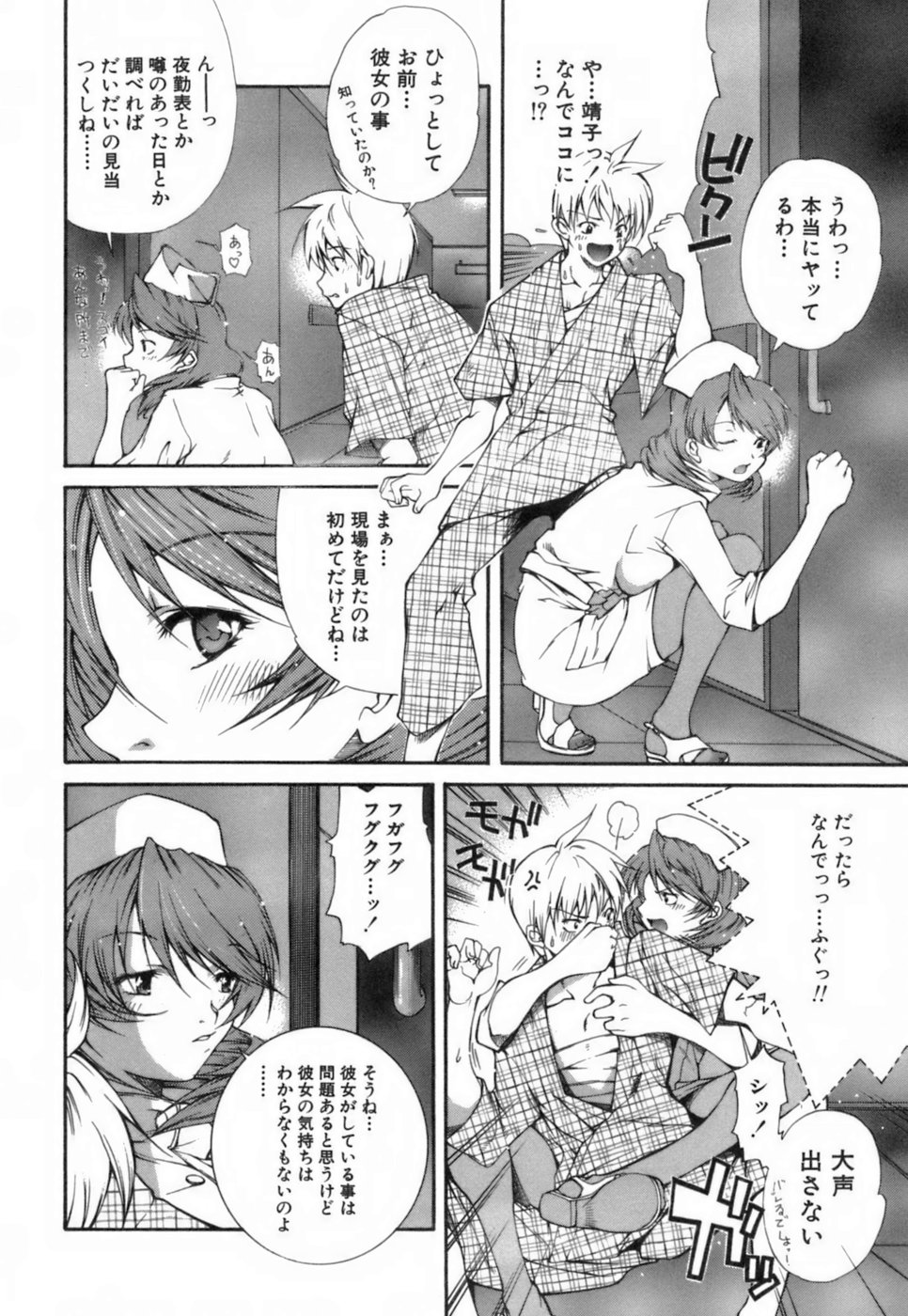 【エロ漫画】真夜中に患者とHしているナースを見かけた青年が知り合いのナースと欲情してそのまま廊下でHして中出しセックスで孕ませちゃう！【九部玖凛：case1. 「このてのひら」】