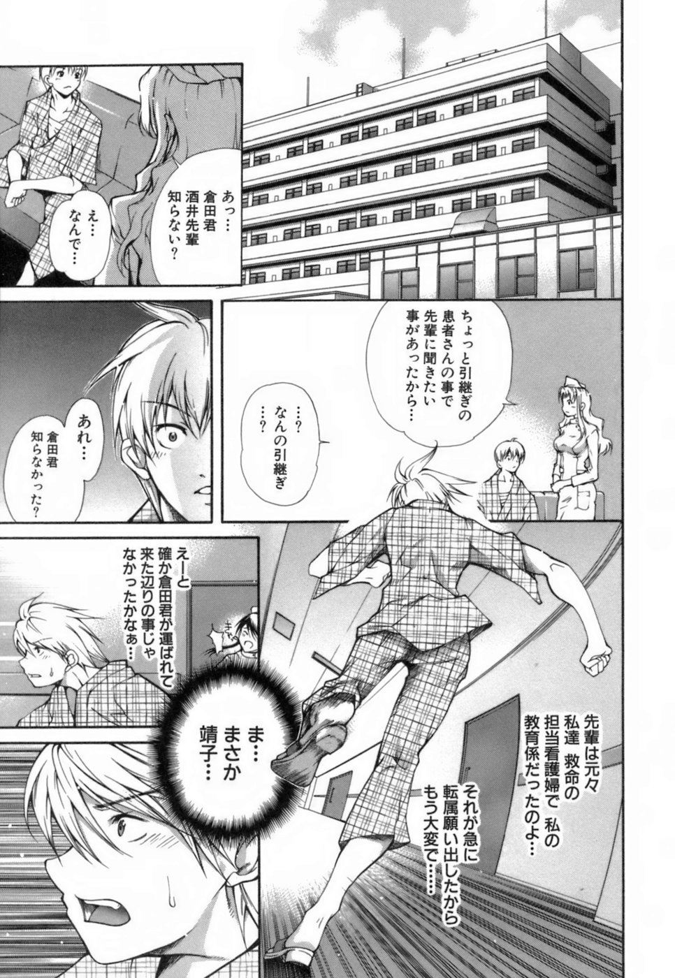 【エロ漫画】真夜中に患者とHしているナースを見かけた青年が知り合いのナースと欲情してそのまま廊下でHして中出しセックスで孕ませちゃう！【九部玖凛：case1. 「このてのひら」】