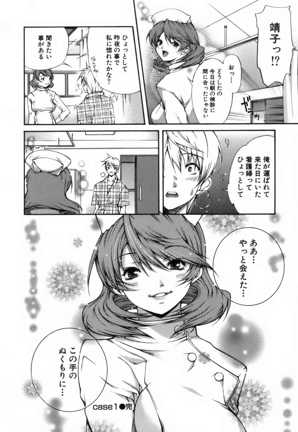 【エロ漫画】真夜中に患者とHしているナースを見かけた青年が知り合いのナースと欲情してそのまま廊下でHして中出しセックスで孕ませちゃう！【九部玖凛：case1. 「このてのひら」】