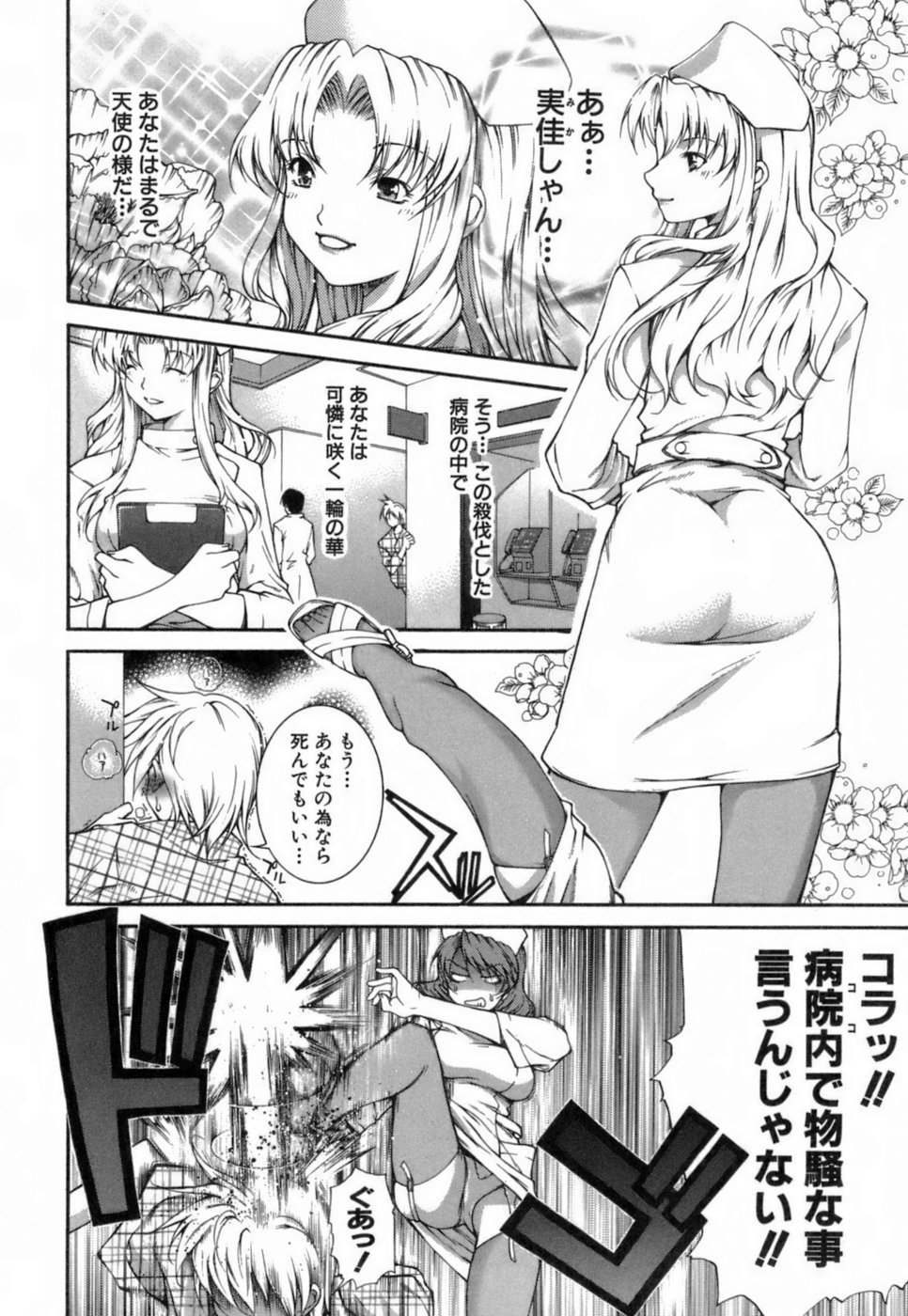 【エロ漫画】真夜中に患者とHしているナースを見かけた青年が知り合いのナースと欲情してそのまま廊下でHして中出しセックスで孕ませちゃう！【九部玖凛：case1. 「このてのひら」】