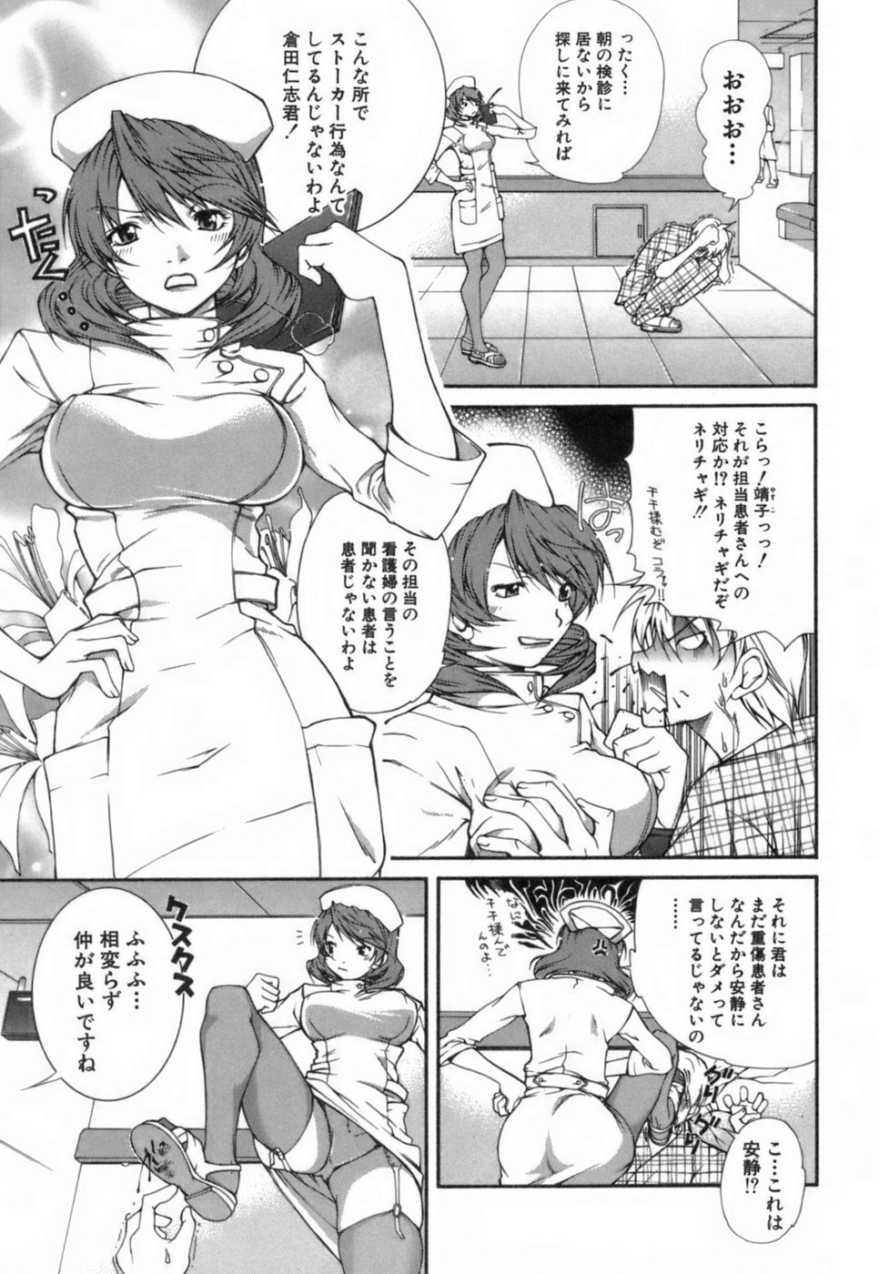 【エロ漫画】真夜中に患者とHしているナースを見かけた青年が知り合いのナースと欲情してそのまま廊下でHして中出しセックスで孕ませちゃう！【九部玖凛：case1. 「このてのひら」】