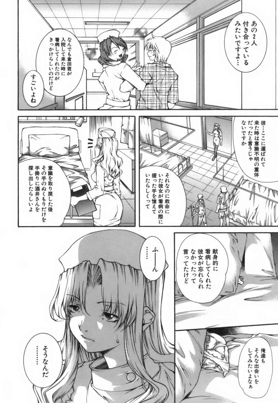 【エロ漫画】入院している青年が惚れた看護師のお尻を舐め回して発情するとそのままベッドでフェラされて口まんこに中出しwww【九部玖凛：case2. 「このてのひらに」】