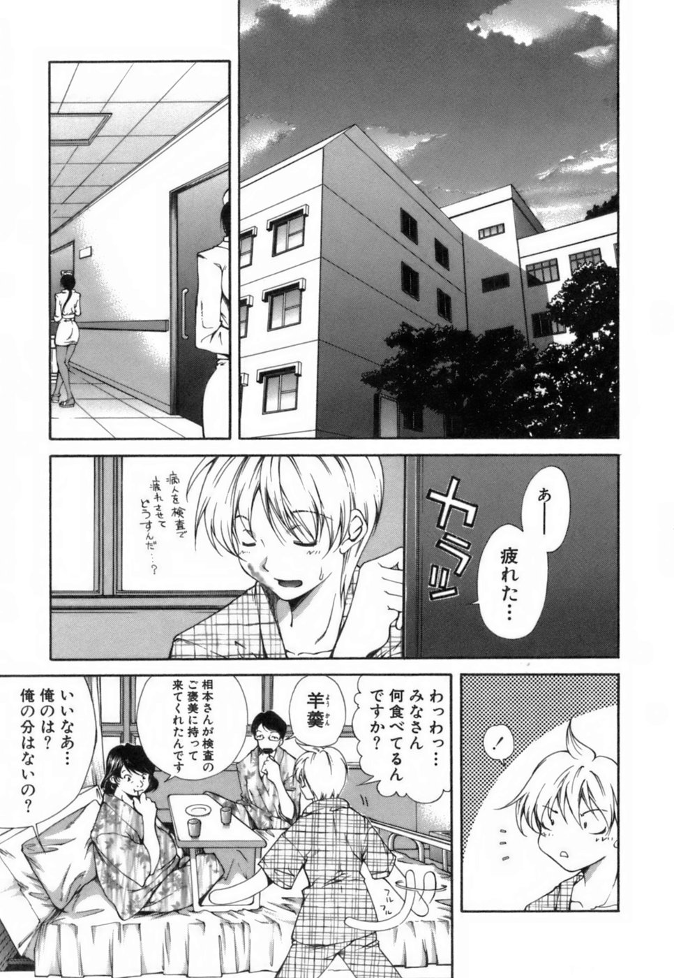 【エロ漫画】入院している青年が惚れた看護師のお尻を舐め回して発情するとそのままベッドでフェラされて口まんこに中出しwww【九部玖凛：case2. 「このてのひらに」】