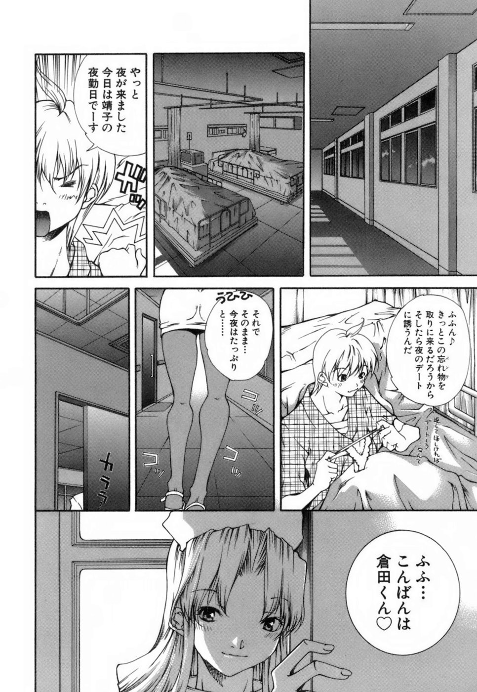 【エロ漫画】入院している青年が惚れた看護師のお尻を舐め回して発情するとそのままベッドでフェラされて口まんこに中出しwww【九部玖凛：case2. 「このてのひらに」】