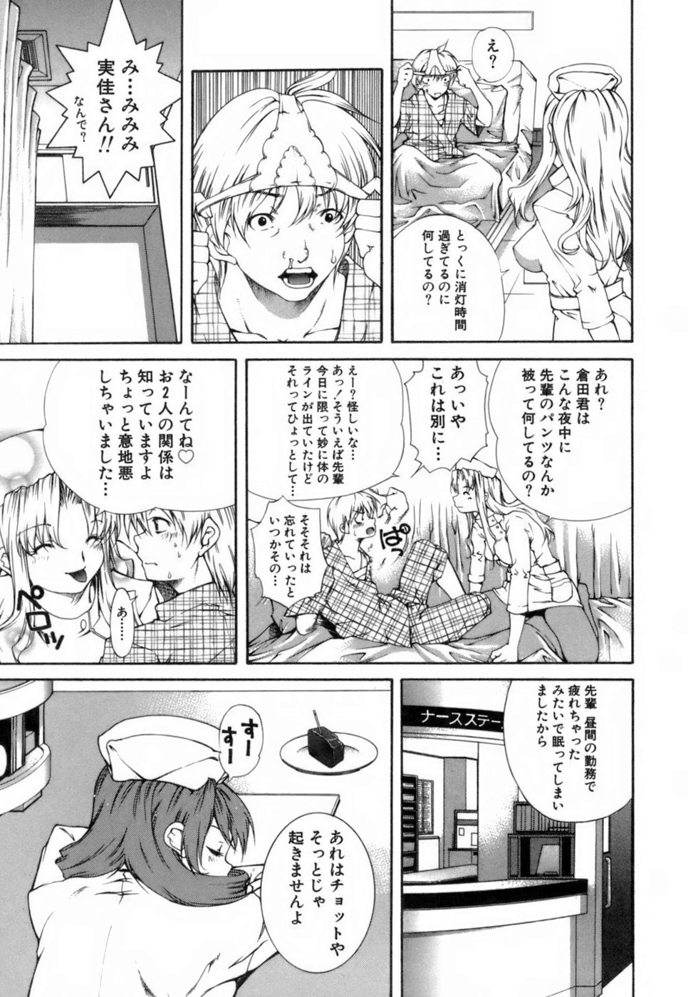 【エロ漫画】入院している青年が惚れた看護師のお尻を舐め回して発情するとそのままベッドでフェラされて口まんこに中出しwww【九部玖凛：case2. 「このてのひらに」】