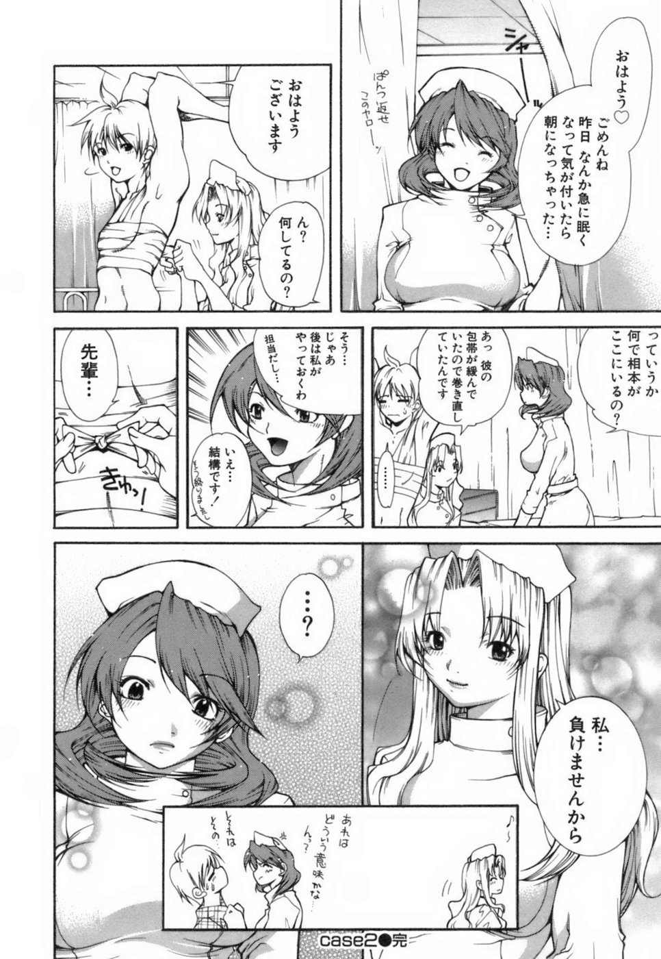 【エロ漫画】入院している青年が惚れた看護師のお尻を舐め回して発情するとそのままベッドでフェラされて口まんこに中出しwww【九部玖凛：case2. 「このてのひらに」】