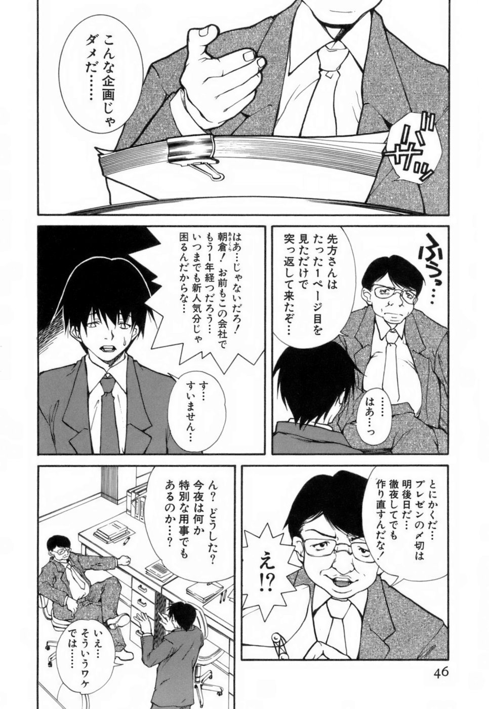 【エロ漫画】美人すぎるOLと残業していたダメ社員がいきなり誘惑されてこっそり階段で生中出しセックスしちゃうwww【九部玖凛：case3. 「内助の功」】