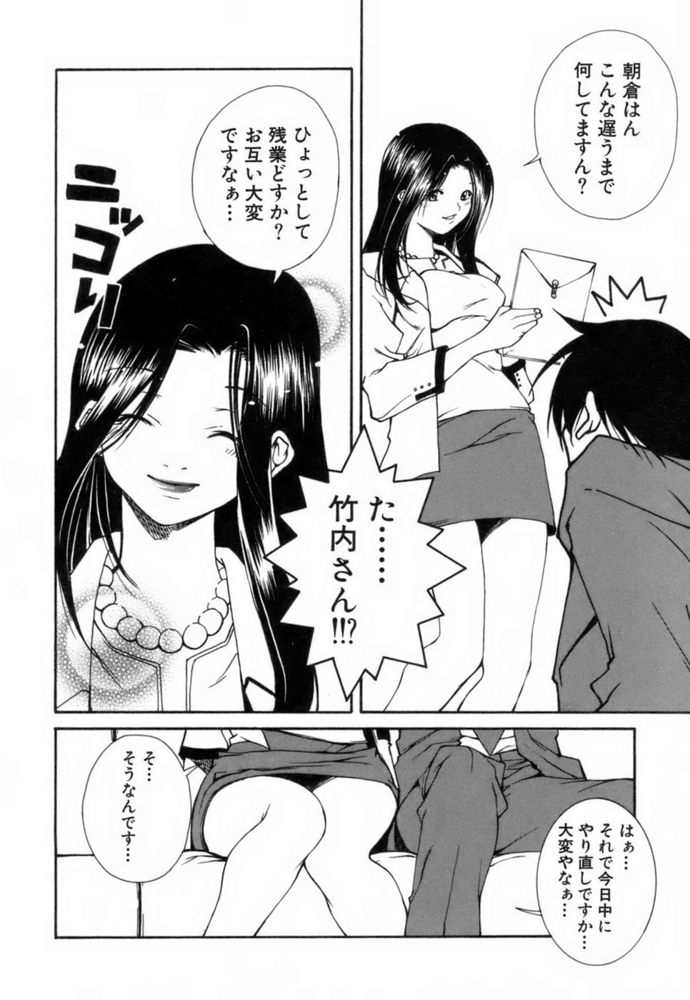 【エロ漫画】美人すぎるOLと残業していたダメ社員がいきなり誘惑されてこっそり階段で生中出しセックスしちゃうwww【九部玖凛：case3. 「内助の功」】