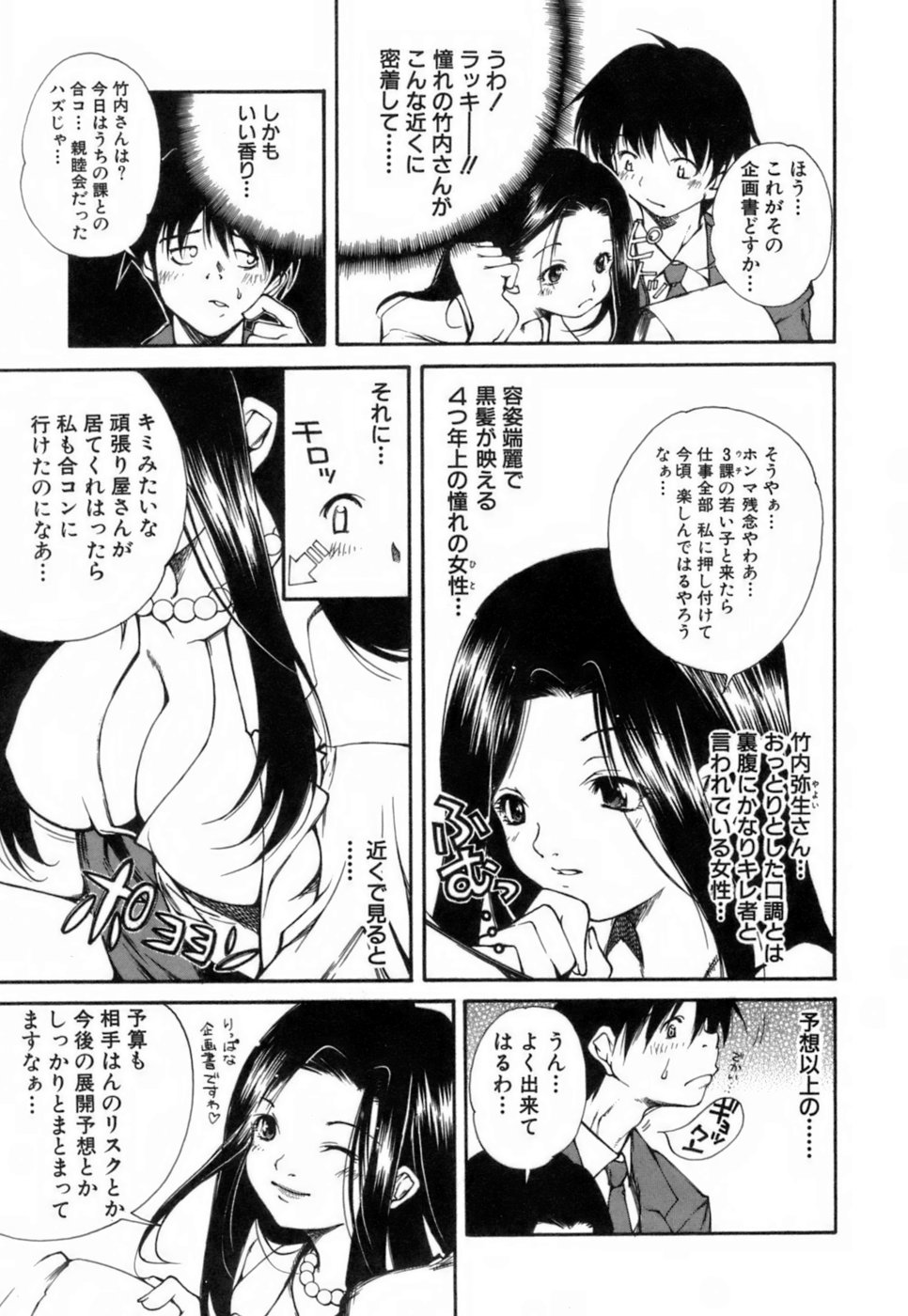 【エロ漫画】美人すぎるOLと残業していたダメ社員がいきなり誘惑されてこっそり階段で生中出しセックスしちゃうwww【九部玖凛：case3. 「内助の功」】