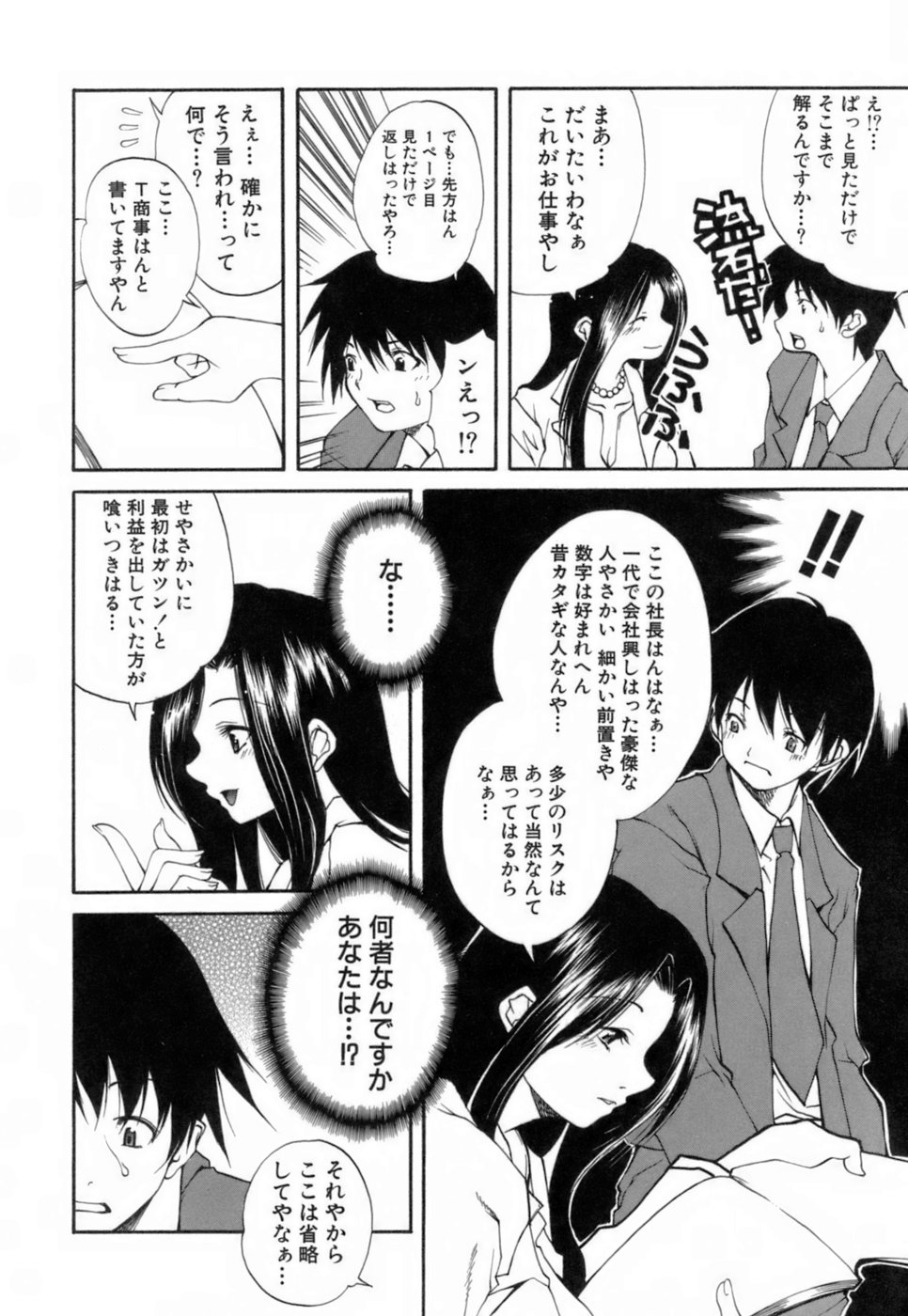 【エロ漫画】美人すぎるOLと残業していたダメ社員がいきなり誘惑されてこっそり階段で生中出しセックスしちゃうwww【九部玖凛：case3. 「内助の功」】