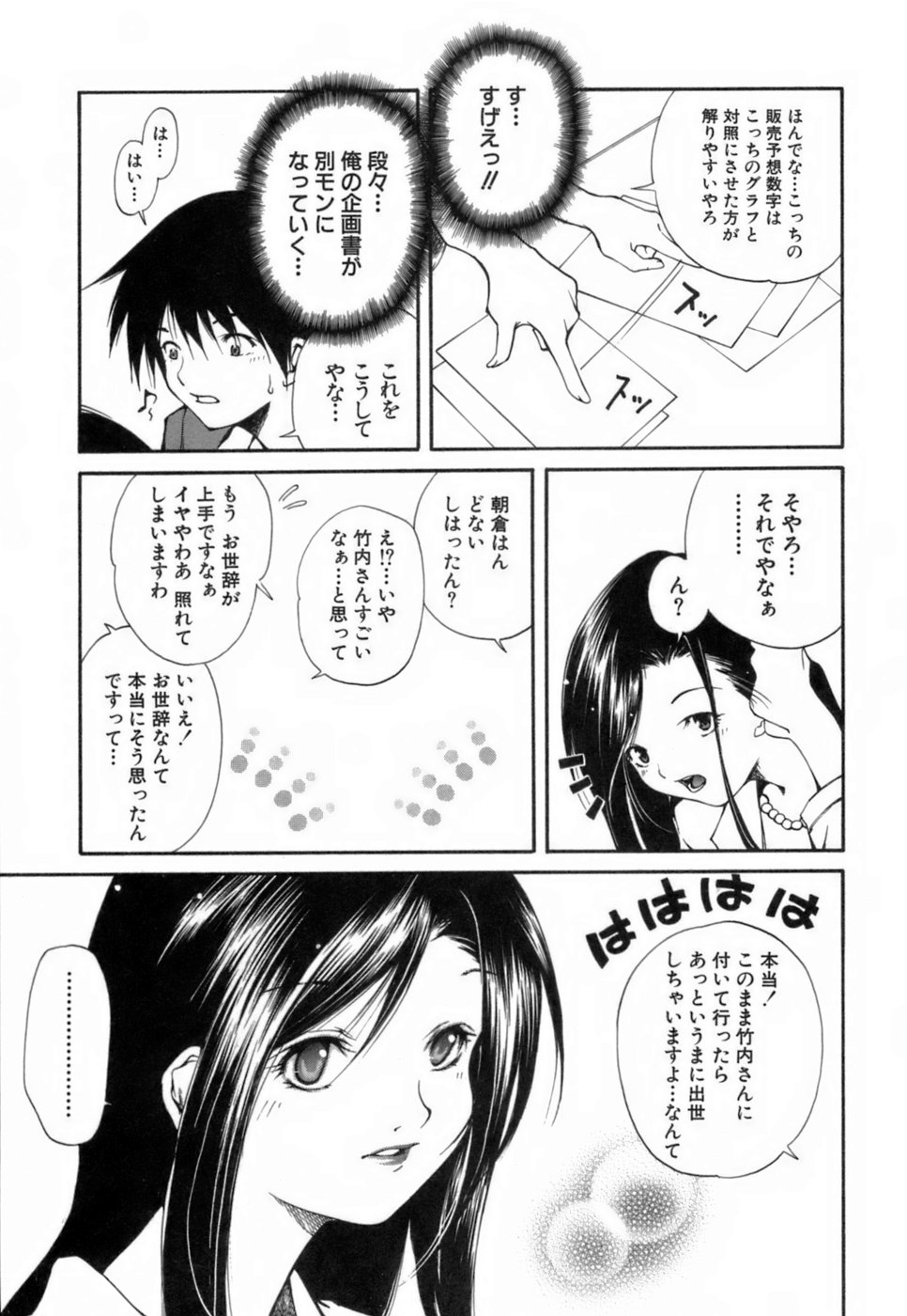 【エロ漫画】美人すぎるOLと残業していたダメ社員がいきなり誘惑されてこっそり階段で生中出しセックスしちゃうwww【九部玖凛：case3. 「内助の功」】