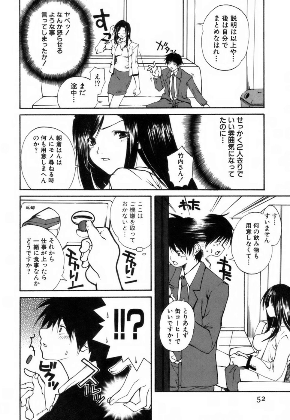 【エロ漫画】美人すぎるOLと残業していたダメ社員がいきなり誘惑されてこっそり階段で生中出しセックスしちゃうwww【九部玖凛：case3. 「内助の功」】