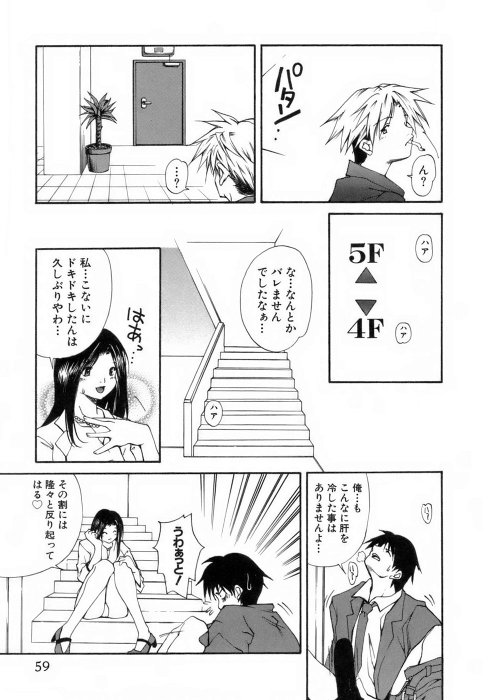 【エロ漫画】美人すぎるOLと残業していたダメ社員がいきなり誘惑されてこっそり階段で生中出しセックスしちゃうwww【九部玖凛：case3. 「内助の功」】