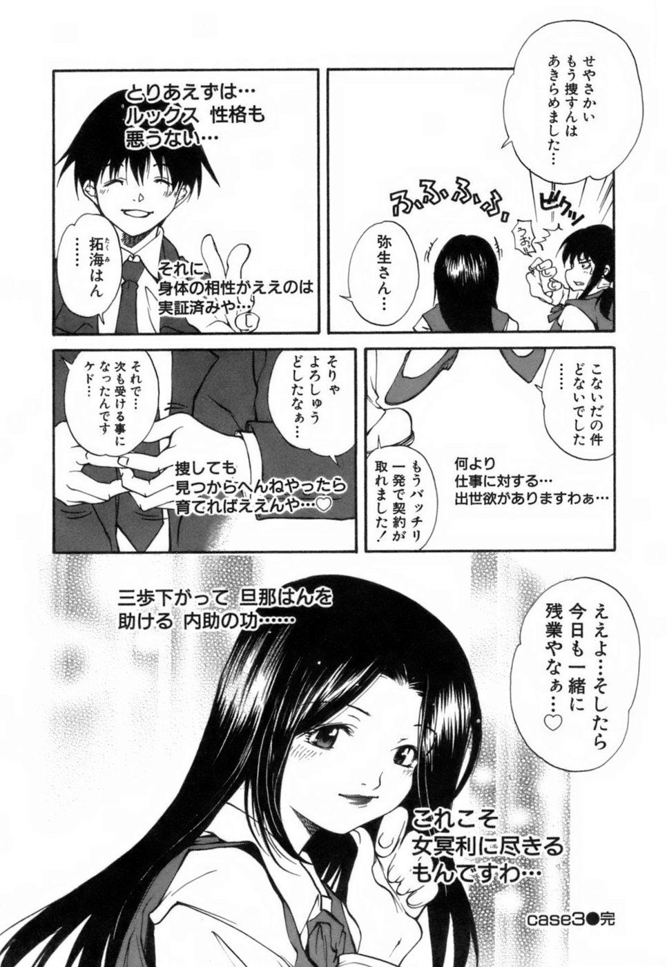 【エロ漫画】美人すぎるOLと残業していたダメ社員がいきなり誘惑されてこっそり階段で生中出しセックスしちゃうwww【九部玖凛：case3. 「内助の功」】