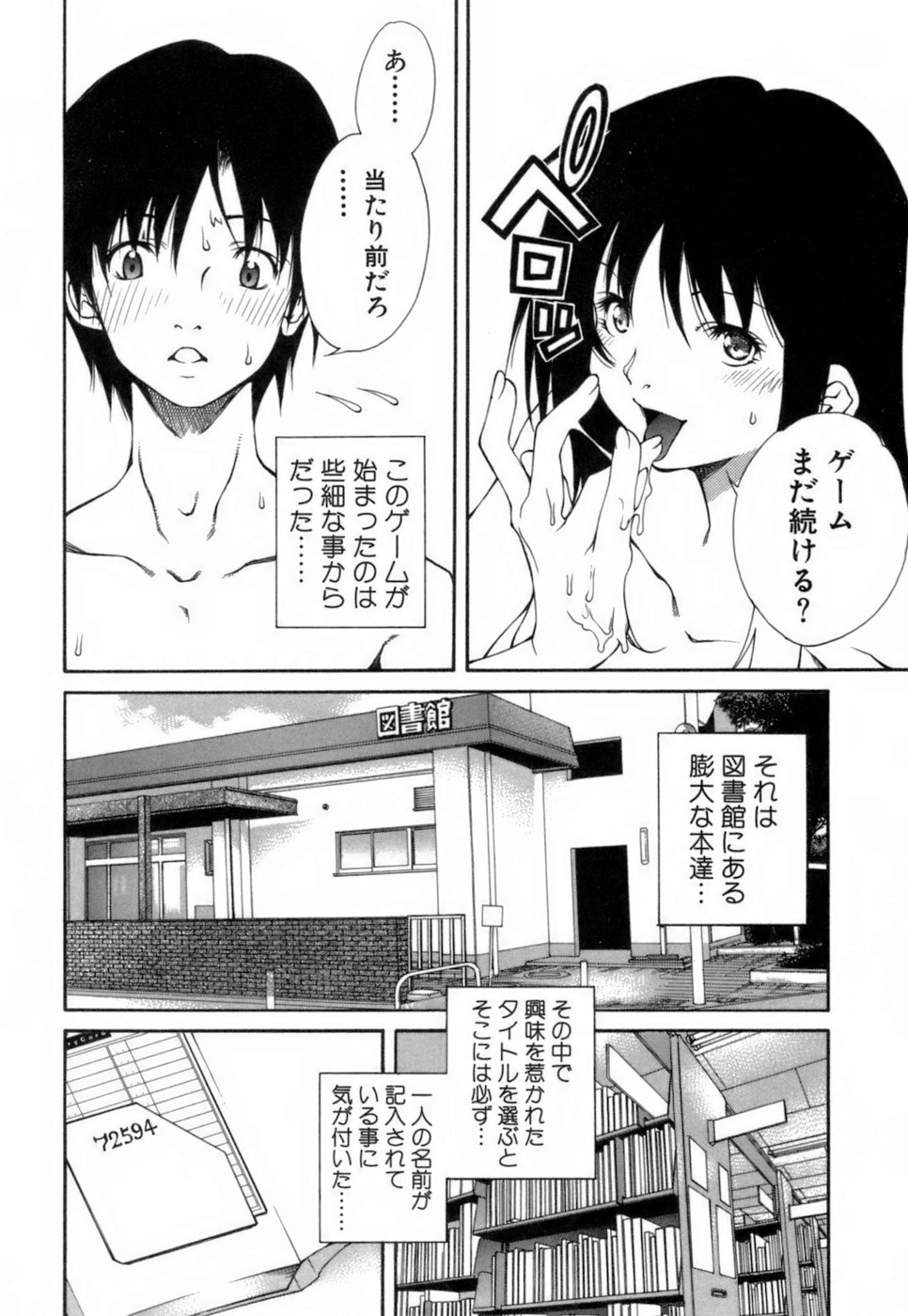 【エロ漫画】図書館で知り合った美女に告白した青年がまだ付き合っていないにも関わらず、美女にいつも誘惑されてセックス三昧！【九部玖凛：case4. 「Game」】