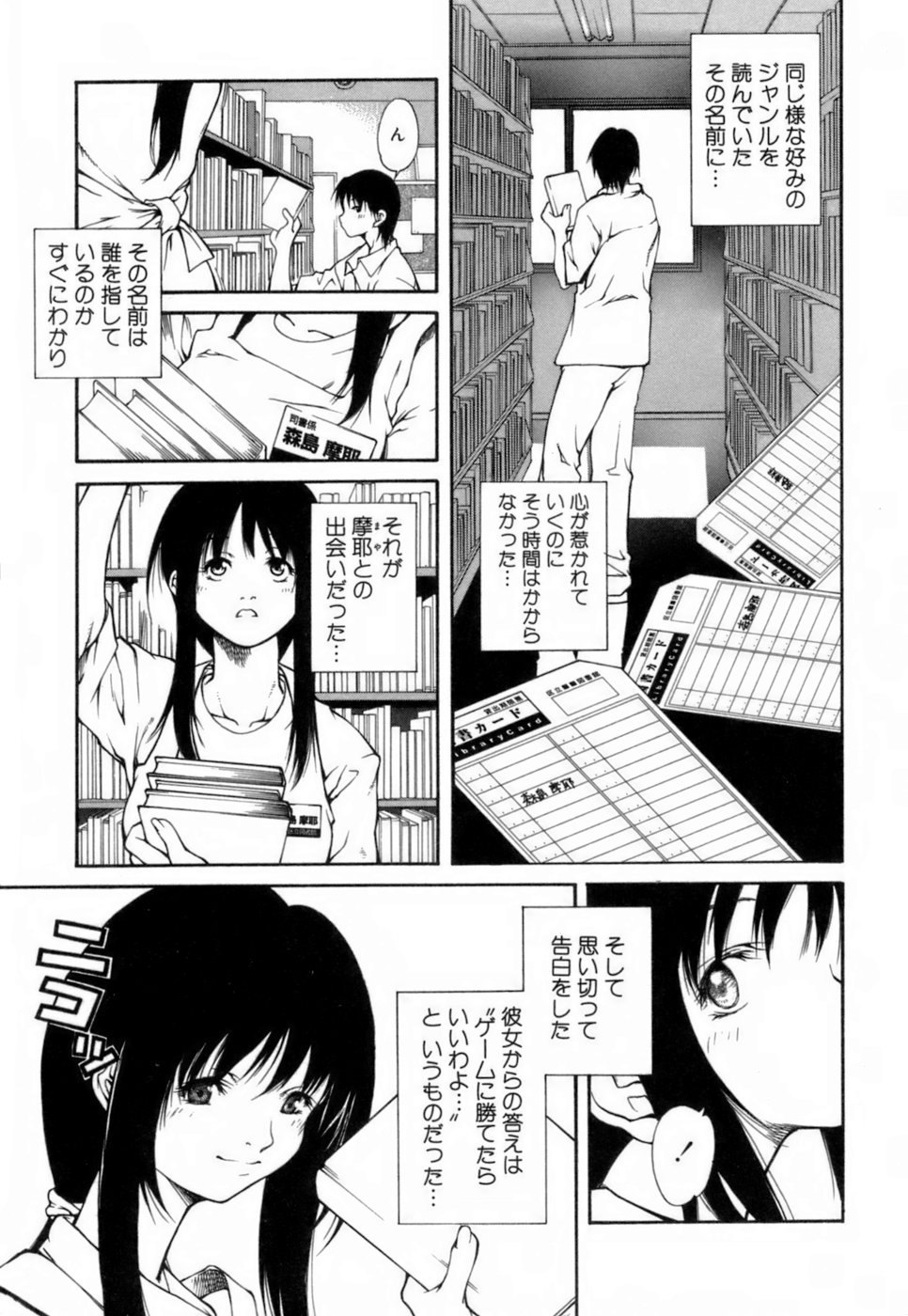 【エロ漫画】図書館で知り合った美女に告白した青年がまだ付き合っていないにも関わらず、美女にいつも誘惑されてセックス三昧！【九部玖凛：case4. 「Game」】