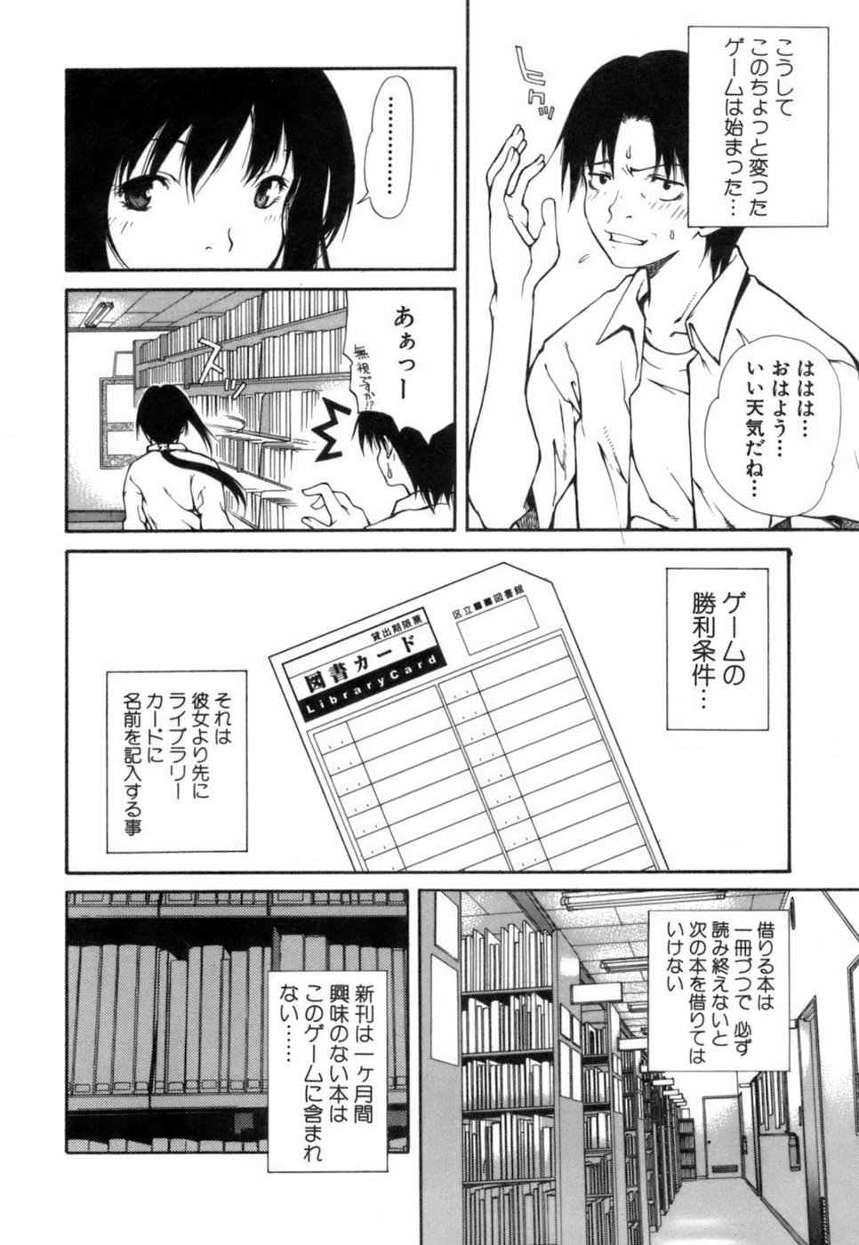 【エロ漫画】図書館で知り合った美女に告白した青年がまだ付き合っていないにも関わらず、美女にいつも誘惑されてセックス三昧！【九部玖凛：case4. 「Game」】