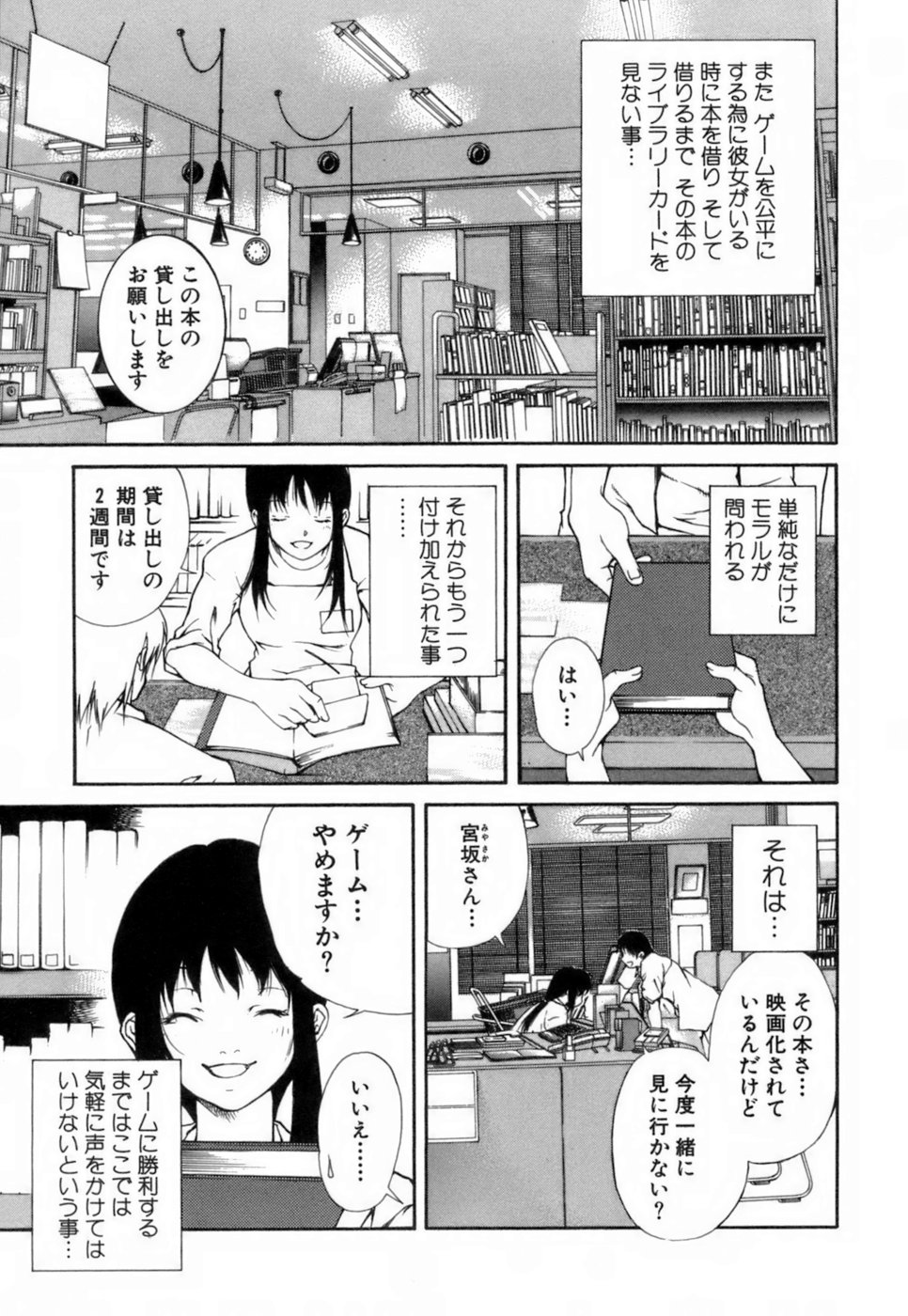 【エロ漫画】図書館で知り合った美女に告白した青年がまだ付き合っていないにも関わらず、美女にいつも誘惑されてセックス三昧！【九部玖凛：case4. 「Game」】