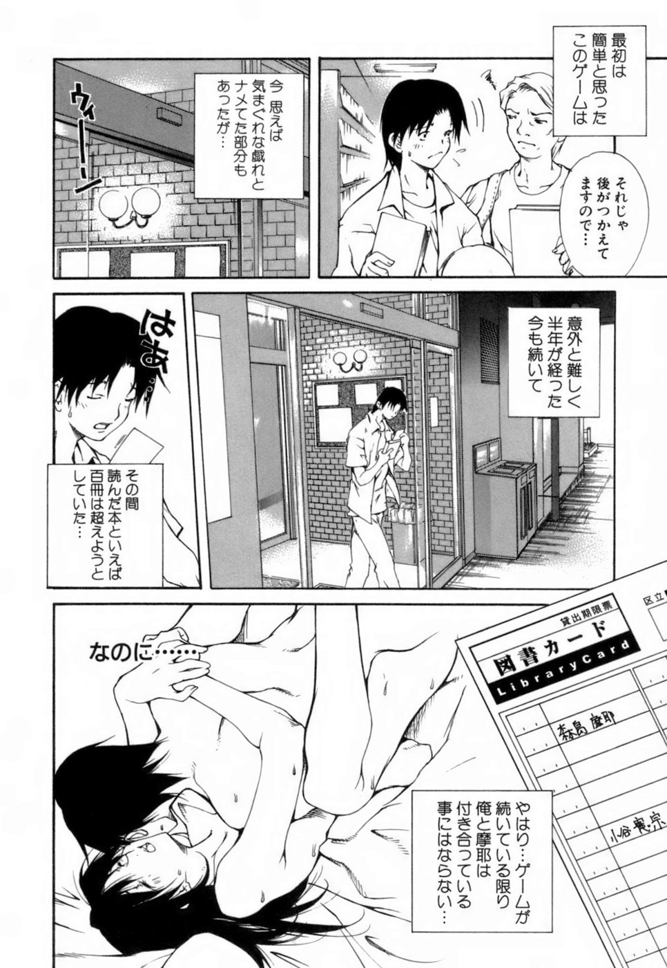 【エロ漫画】図書館で知り合った美女に告白した青年がまだ付き合っていないにも関わらず、美女にいつも誘惑されてセックス三昧！【九部玖凛：case4. 「Game」】