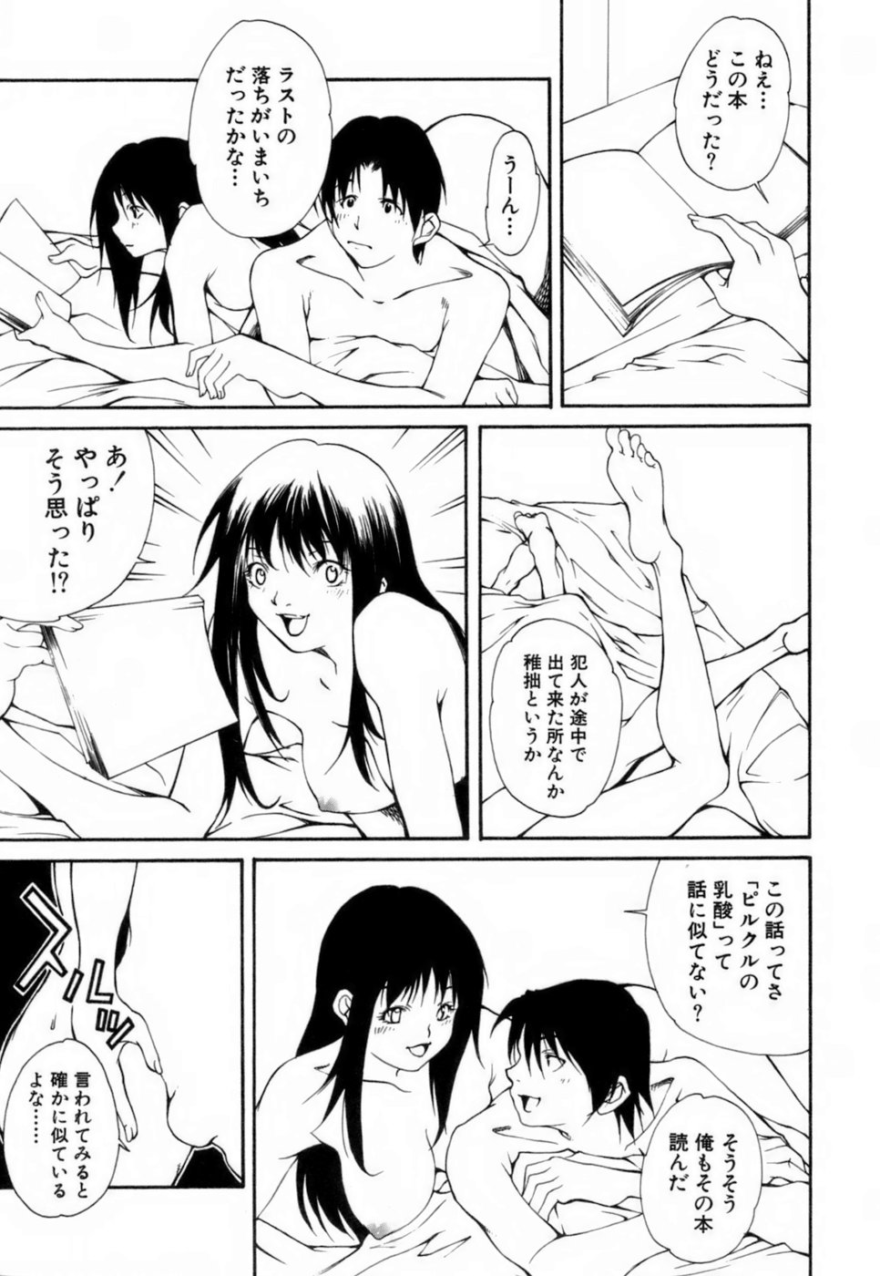 【エロ漫画】図書館で知り合った美女に告白した青年がまだ付き合っていないにも関わらず、美女にいつも誘惑されてセックス三昧！【九部玖凛：case4. 「Game」】