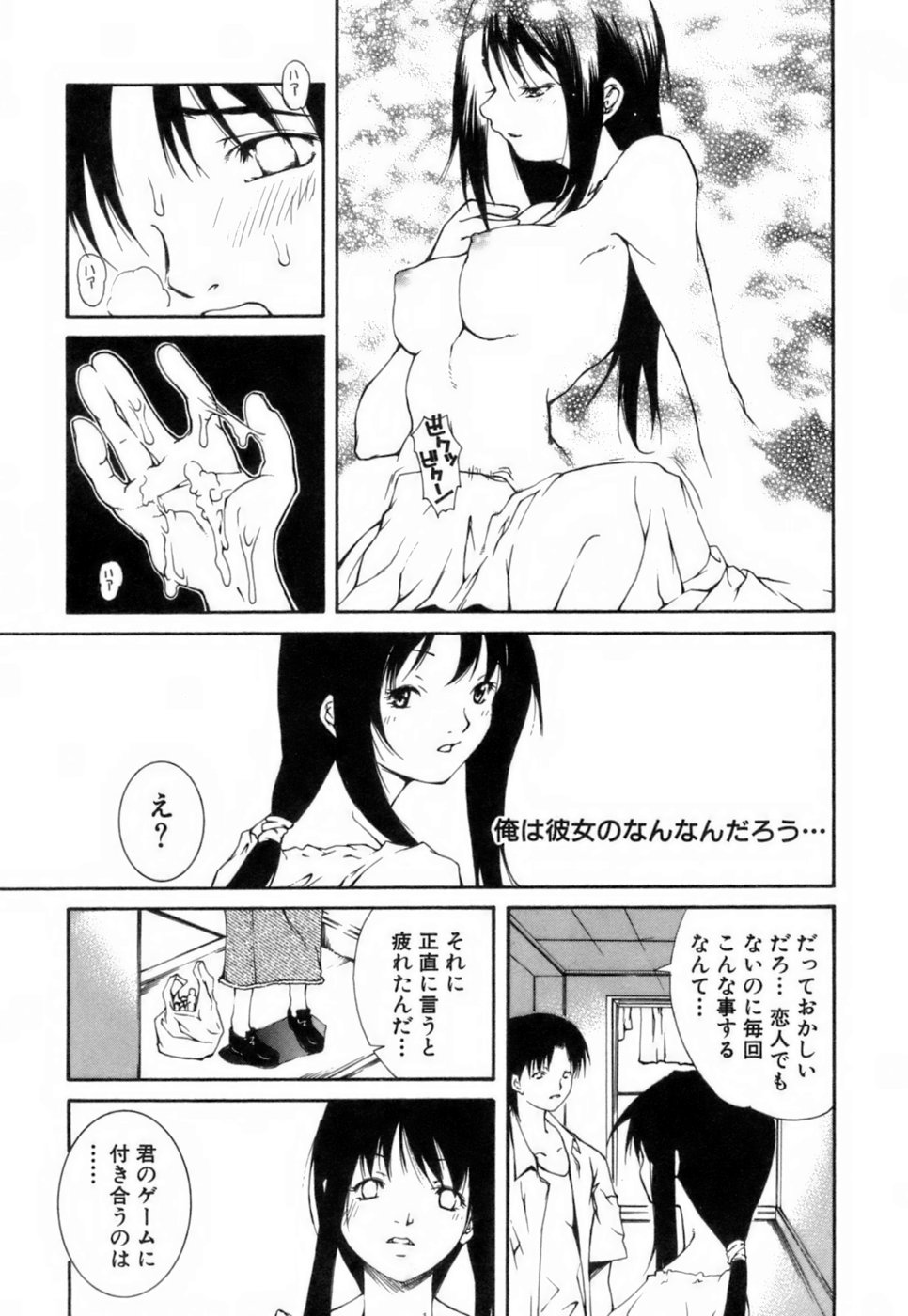 【エロ漫画】図書館で知り合った美女に告白した青年がまだ付き合っていないにも関わらず、美女にいつも誘惑されてセックス三昧！【九部玖凛：case4. 「Game」】