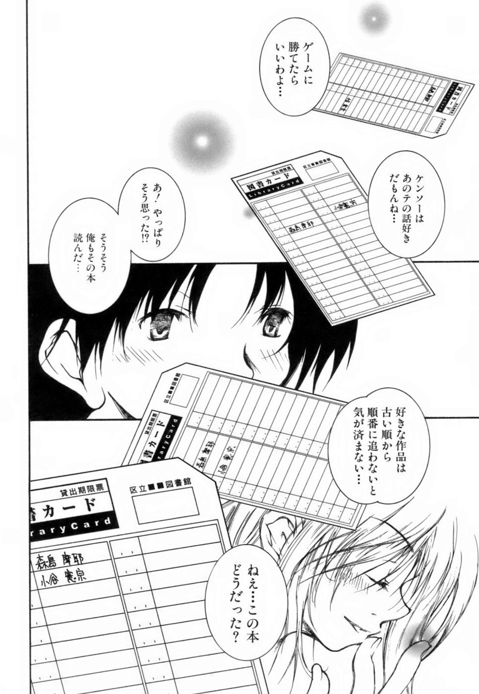 【エロ漫画】図書館で知り合った美女に告白した青年がまだ付き合っていないにも関わらず、美女にいつも誘惑されてセックス三昧！【九部玖凛：case4. 「Game」】