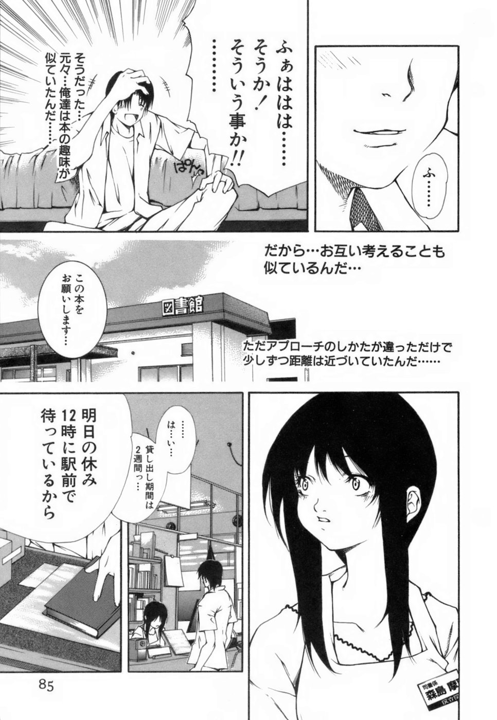 【エロ漫画】図書館で知り合った美女に告白した青年がまだ付き合っていないにも関わらず、美女にいつも誘惑されてセックス三昧！【九部玖凛：case4. 「Game」】