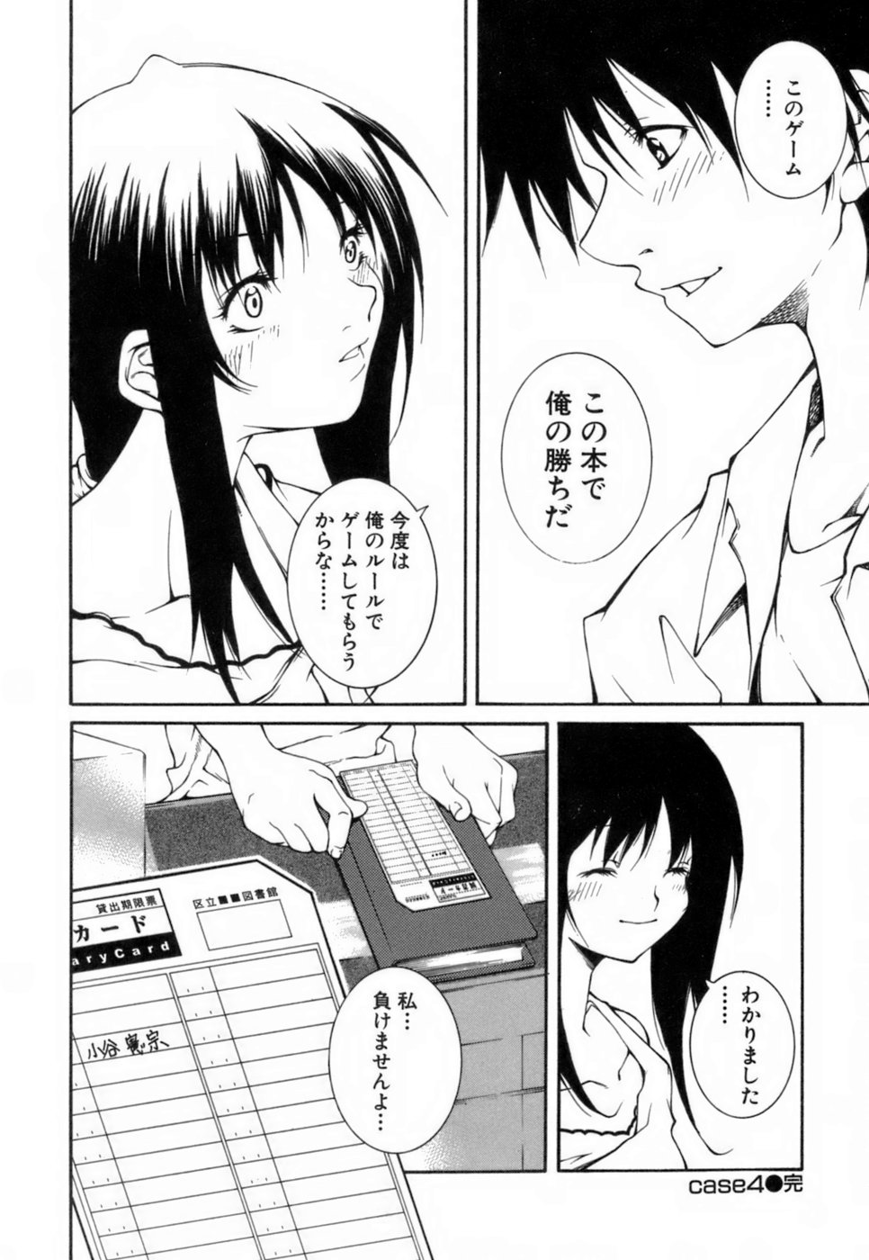 【エロ漫画】図書館で知り合った美女に告白した青年がまだ付き合っていないにも関わらず、美女にいつも誘惑されてセックス三昧！【九部玖凛：case4. 「Game」】