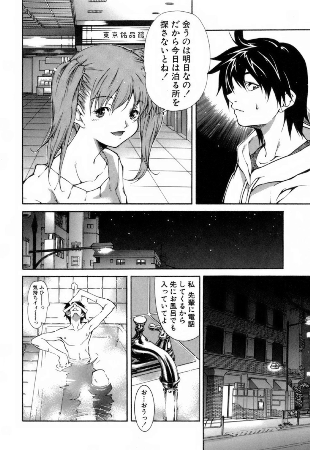 【エロ漫画】泊まるところを探していた男女が安めのラブホに入り、いきなり友人の女の子に誘惑されてそのまま生中出しセックスしちゃうwww【九部玖凛：case5. 「さよならを言いに行こう！」】